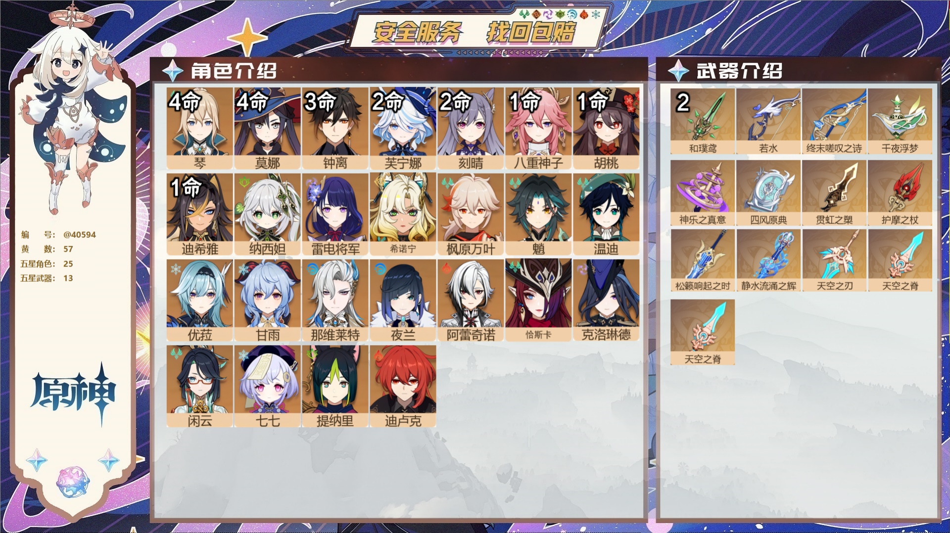 原神账号官服 天空岛@40594 未绑定邮箱 冒险等级60级 男主  57黄 25个五星角色 13个五星武器 纠缠之源0