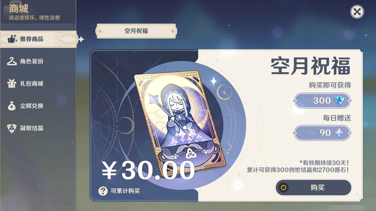 YSMK32245原神账号详情图28 YSMK32245原神账号详情图28