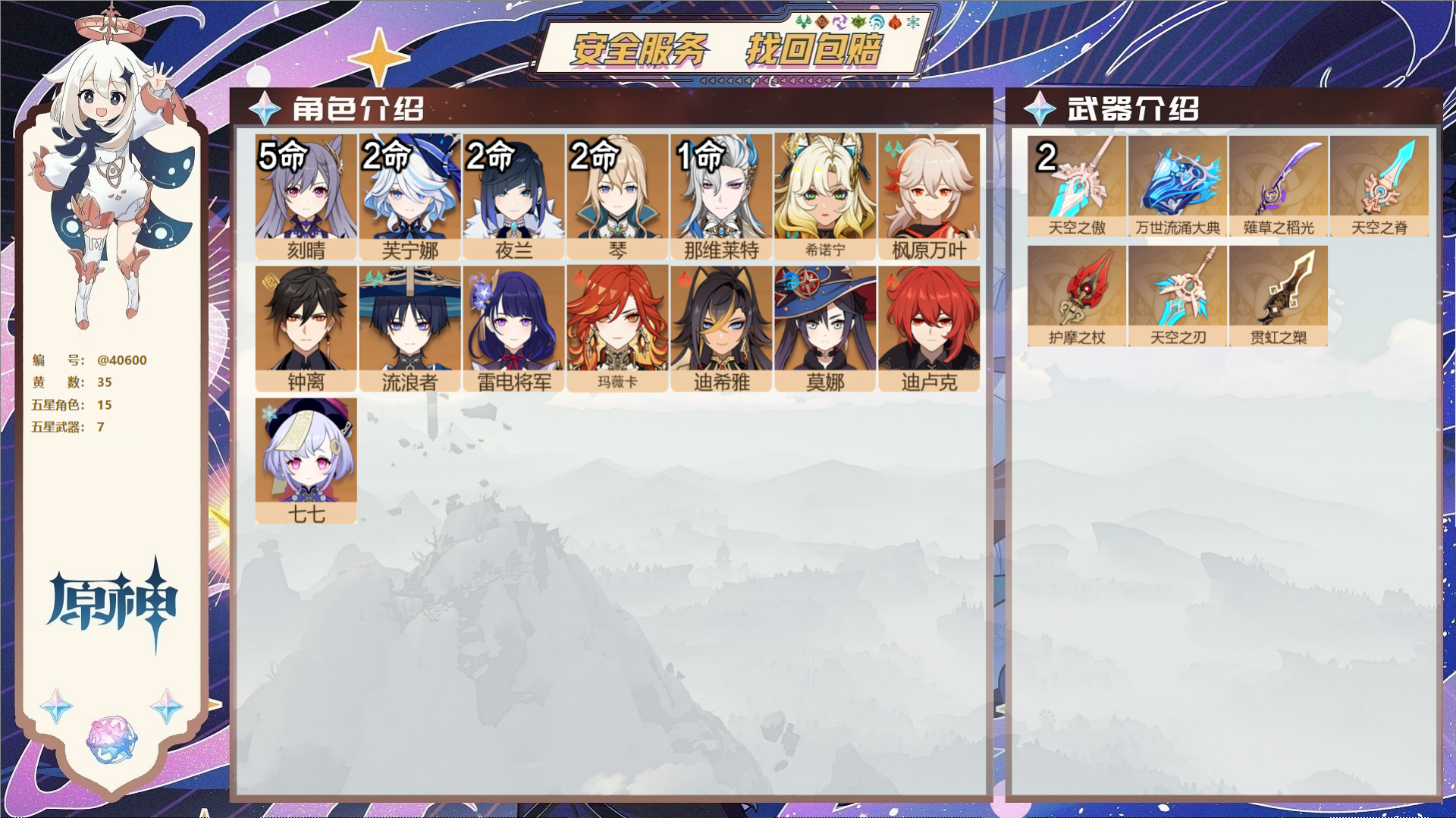 原神账号官服 天空岛@40600 未绑定邮箱 冒险等级60级 男主  35黄 15个五星角色 7个五星武器 纠缠之源0-