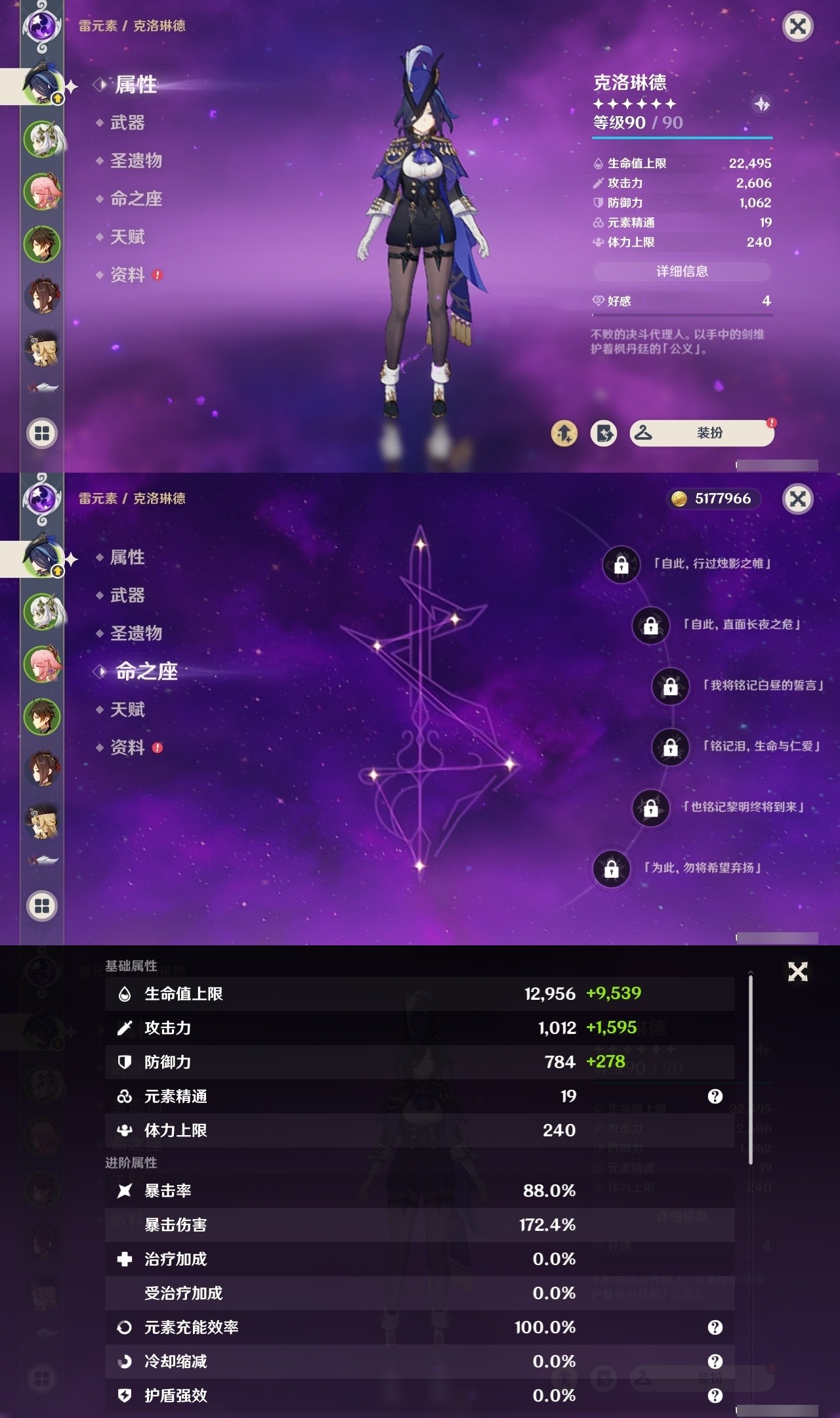 YSMK32243原神账号详情图7 YSMK32243原神账号详情图7
