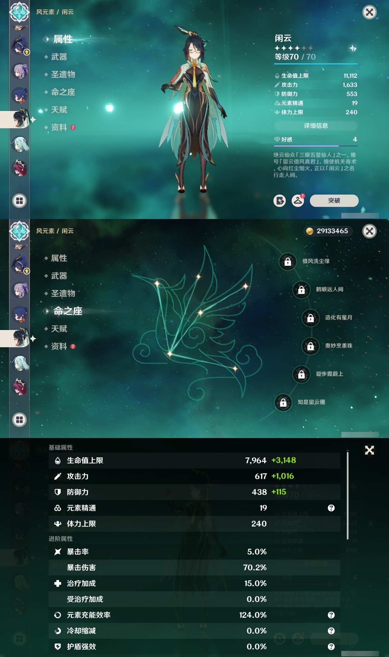 YSMK32244原神账号详情图26 YSMK32244原神账号详情图26