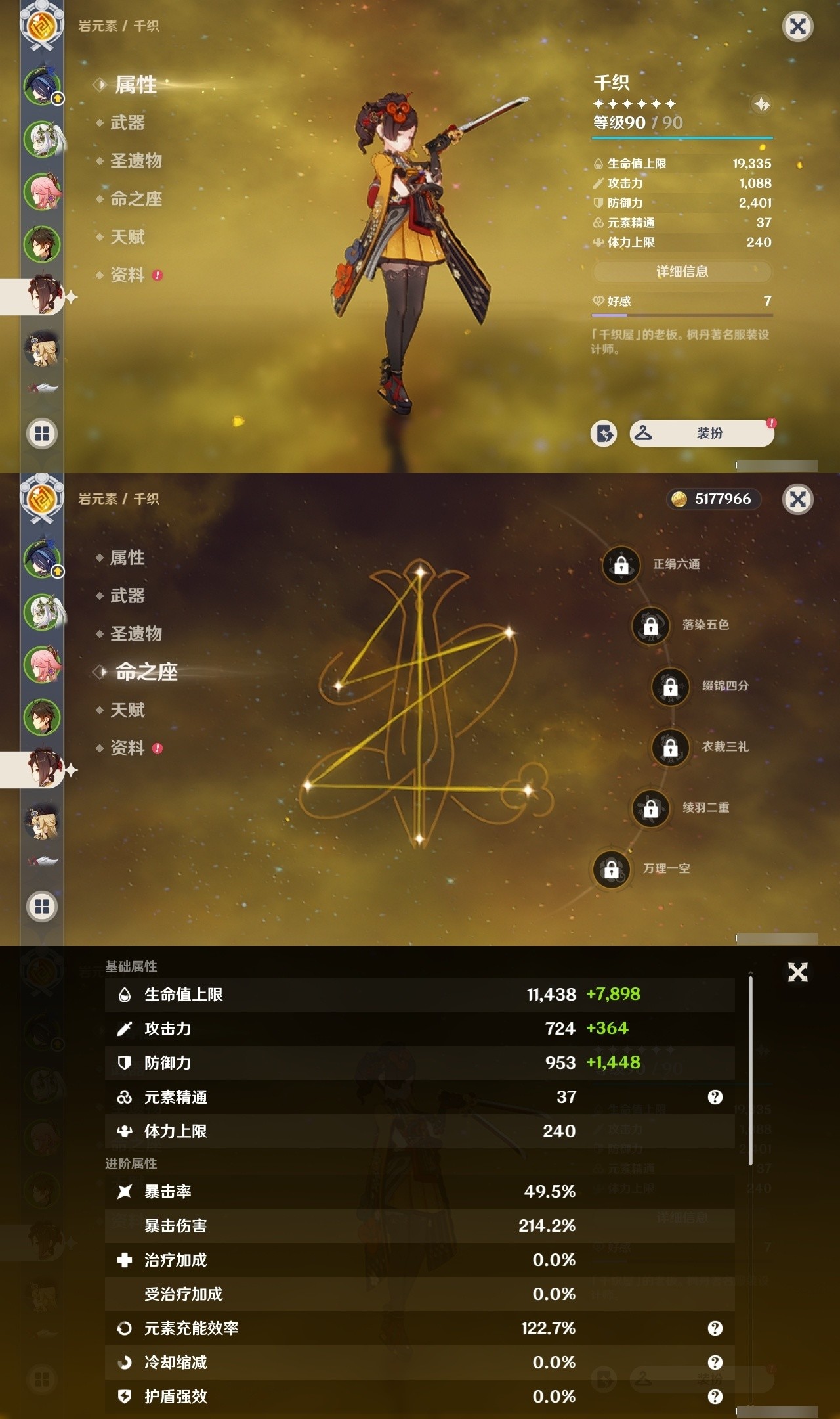 YSMK32243原神账号详情图11 YSMK32243原神账号详情图11