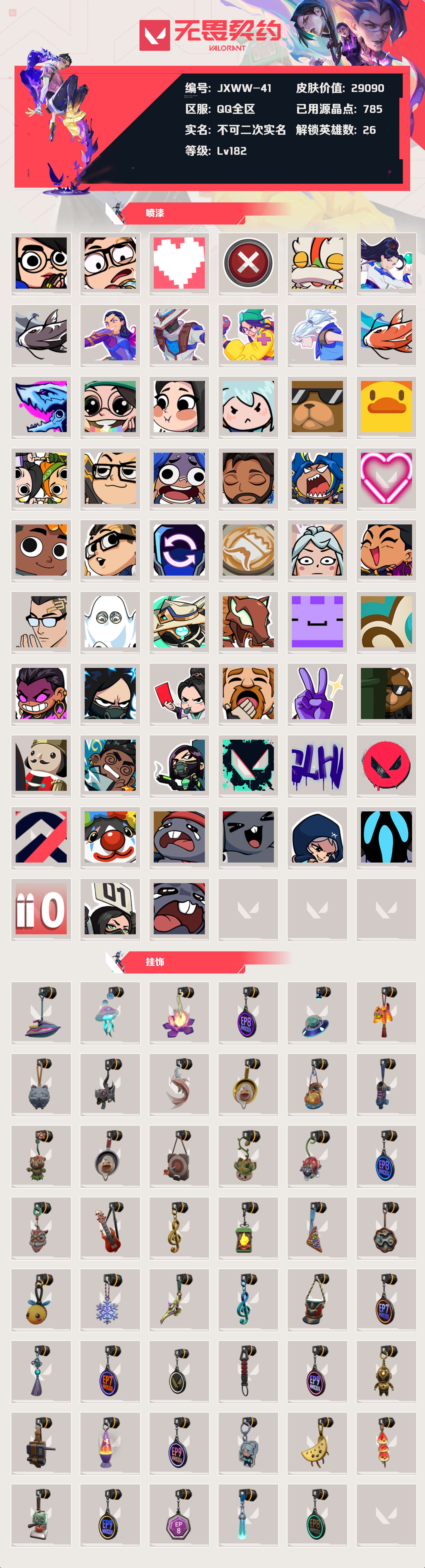 WWQYBY33726无畏契约账号详情图4 WWQYBY33726无畏契约账号详情图4