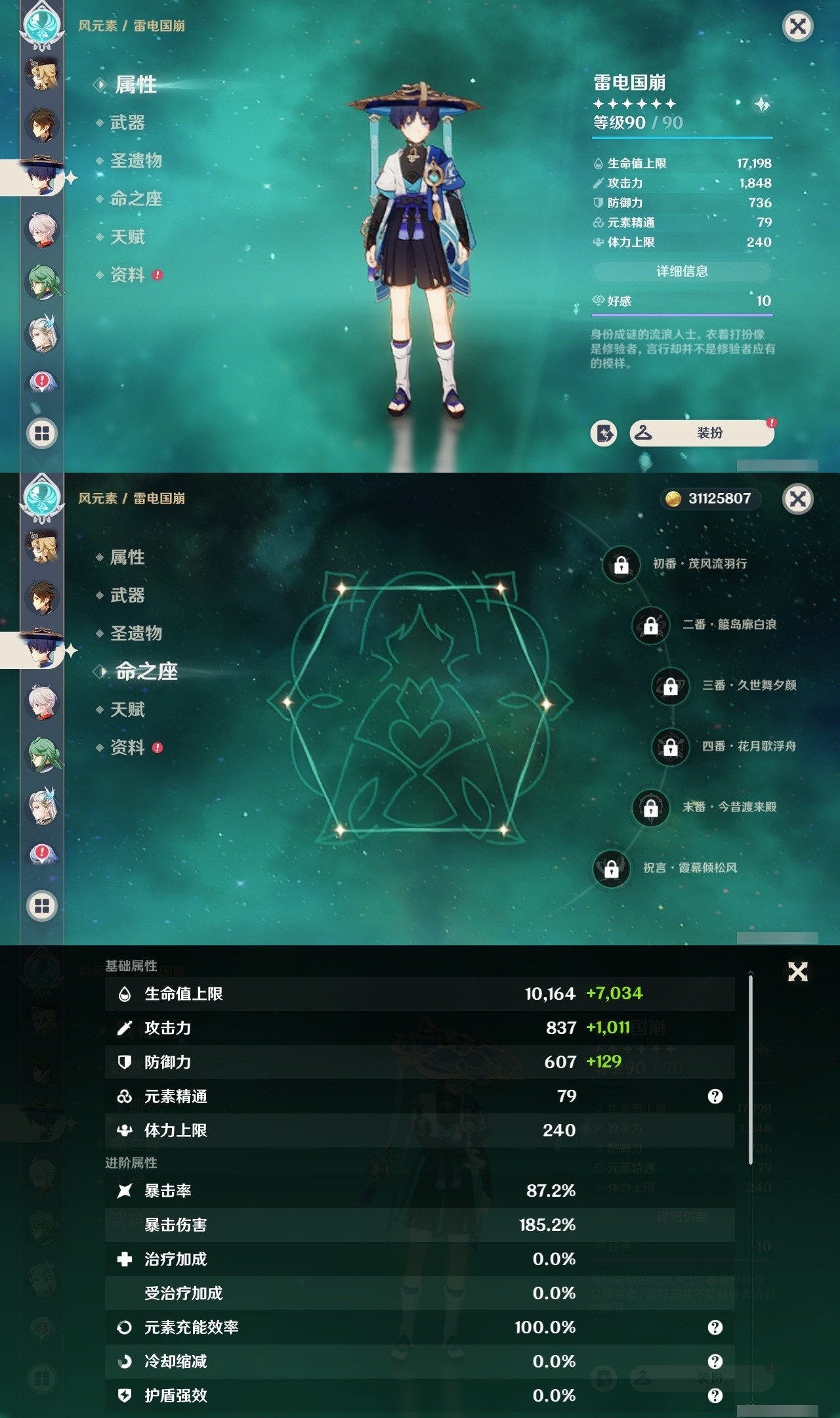 YSMK32245原神账号详情图13 YSMK32245原神账号详情图13