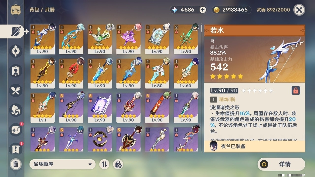 YSMK32244原神账号详情图4 YSMK32244原神账号详情图4