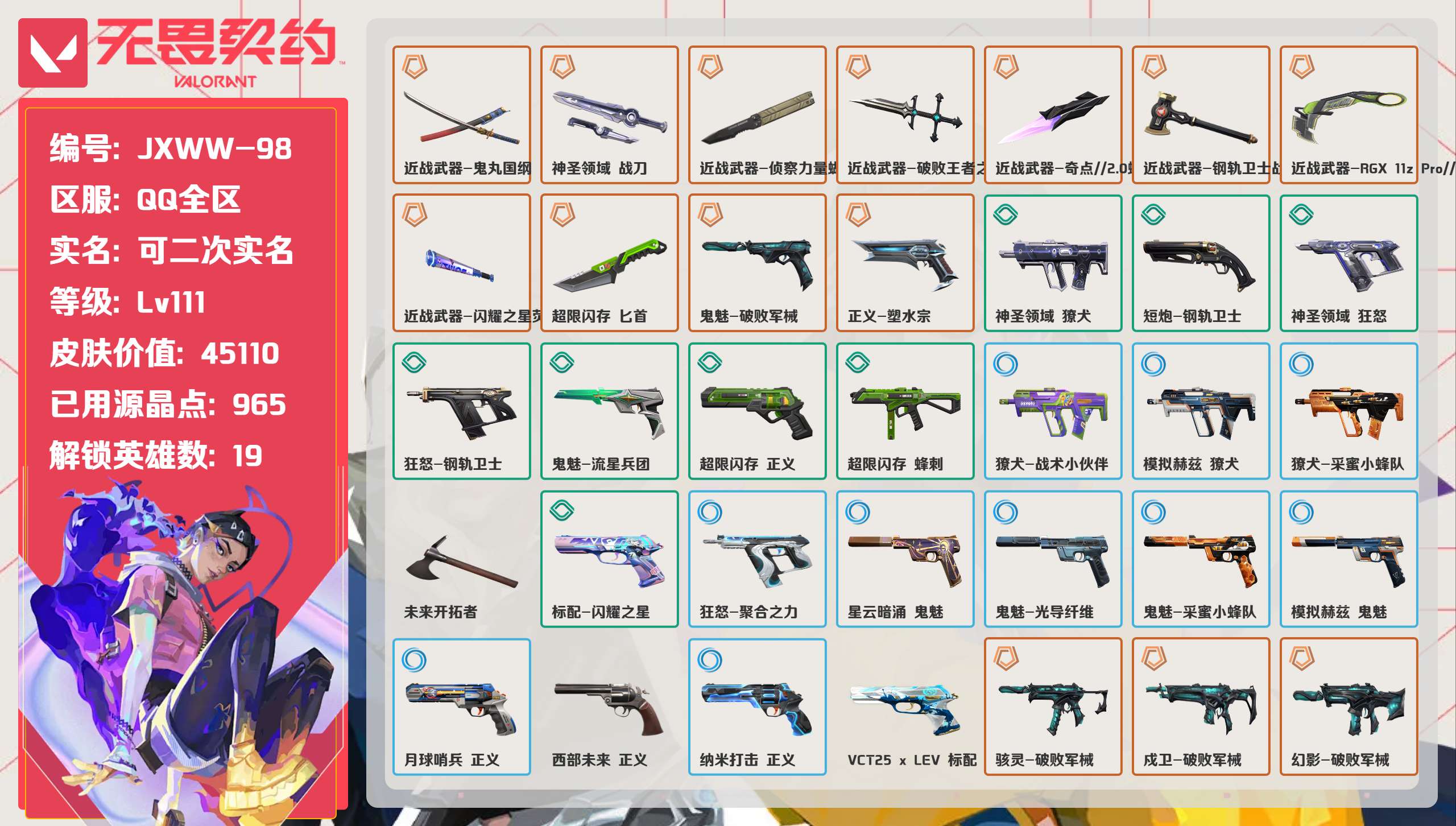 无畏契约账号QQ 等级:Lv111 | 黄金I/ 已用源晶点:965/  皮肤价值:45110/ 英雄数:19/ 
