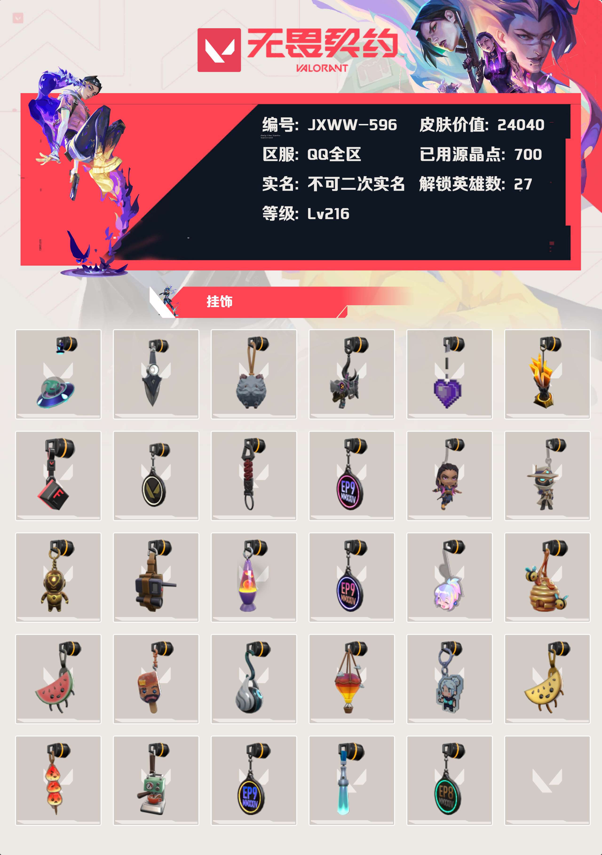 WWQYBY33392无畏契约账号详情图4