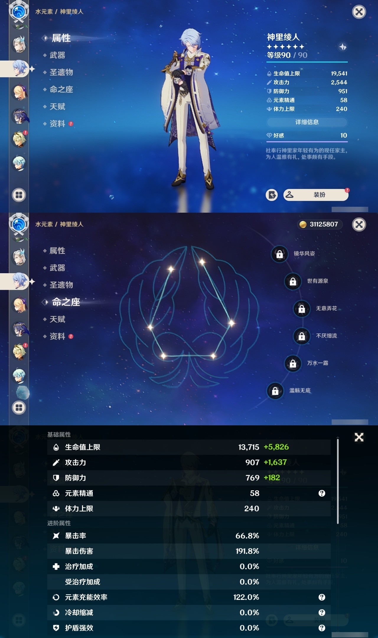 YSMK32245原神账号详情图17 YSMK32245原神账号详情图17