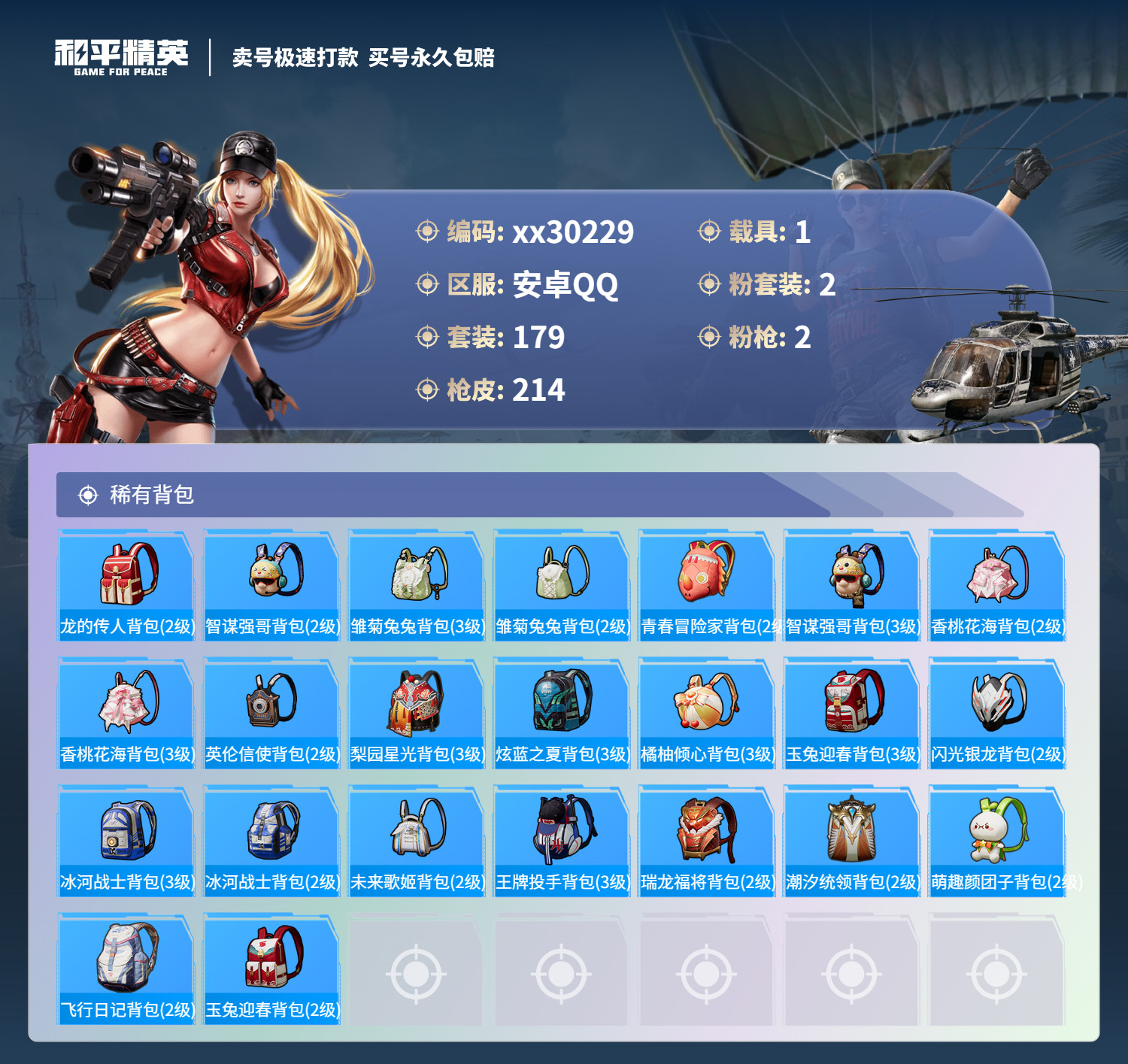 HPMK3189842和平精英账号详情图7 HPMK3189842和平精英账号详情图7
