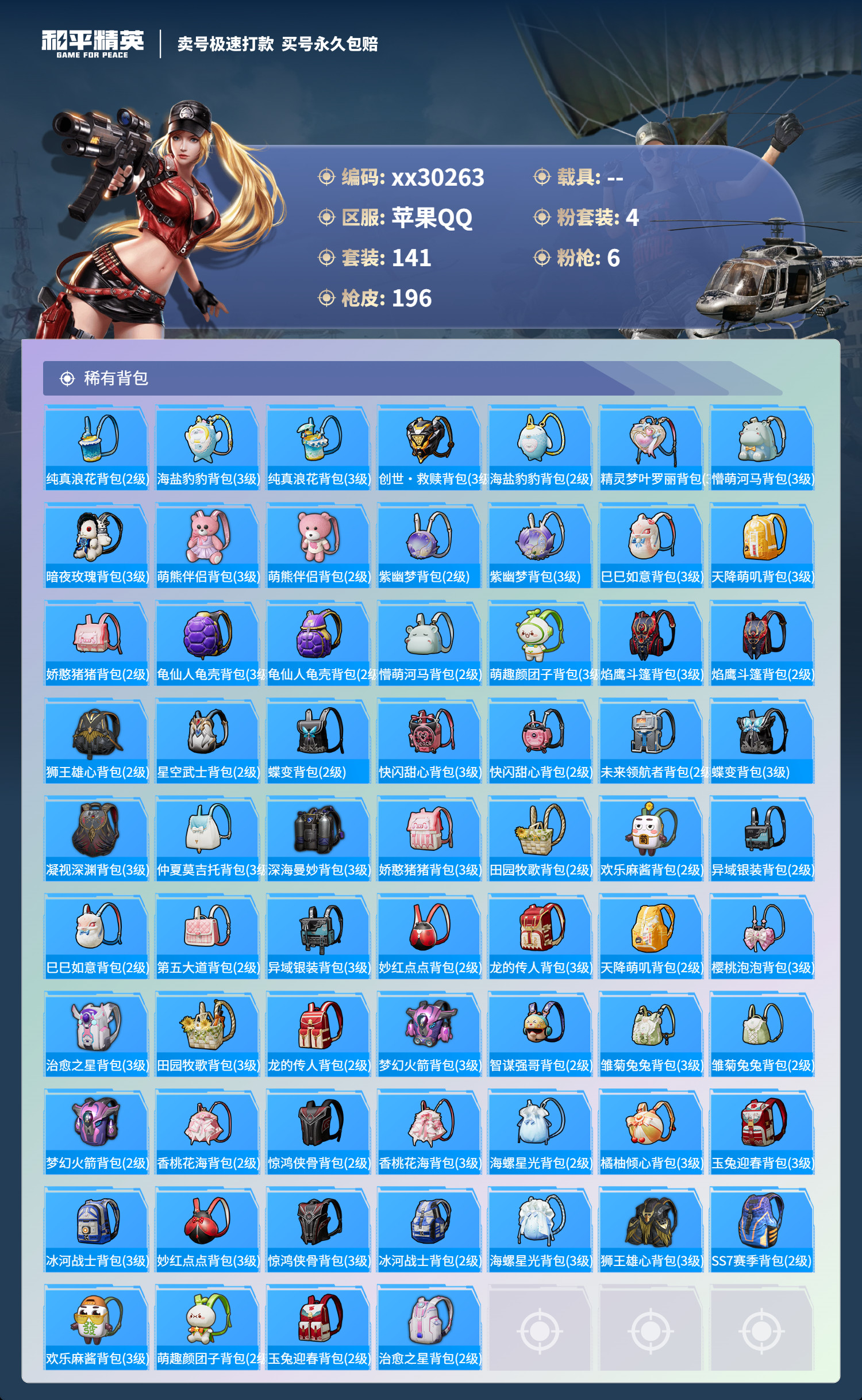 HPMK3189847和平精英账号详情图6 HPMK3189847和平精英账号详情图6