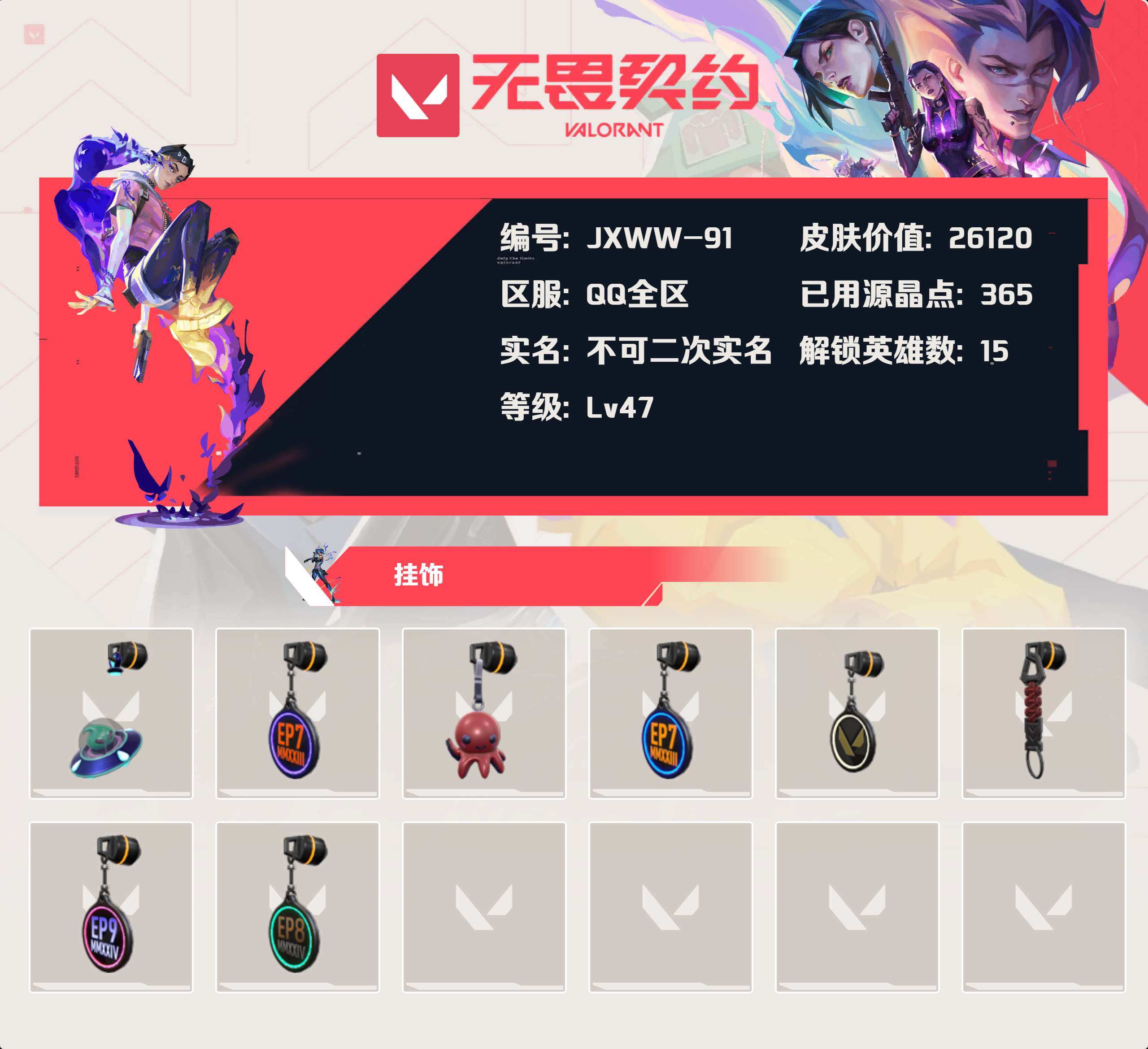 WWQYBY33400无畏契约账号详情图3