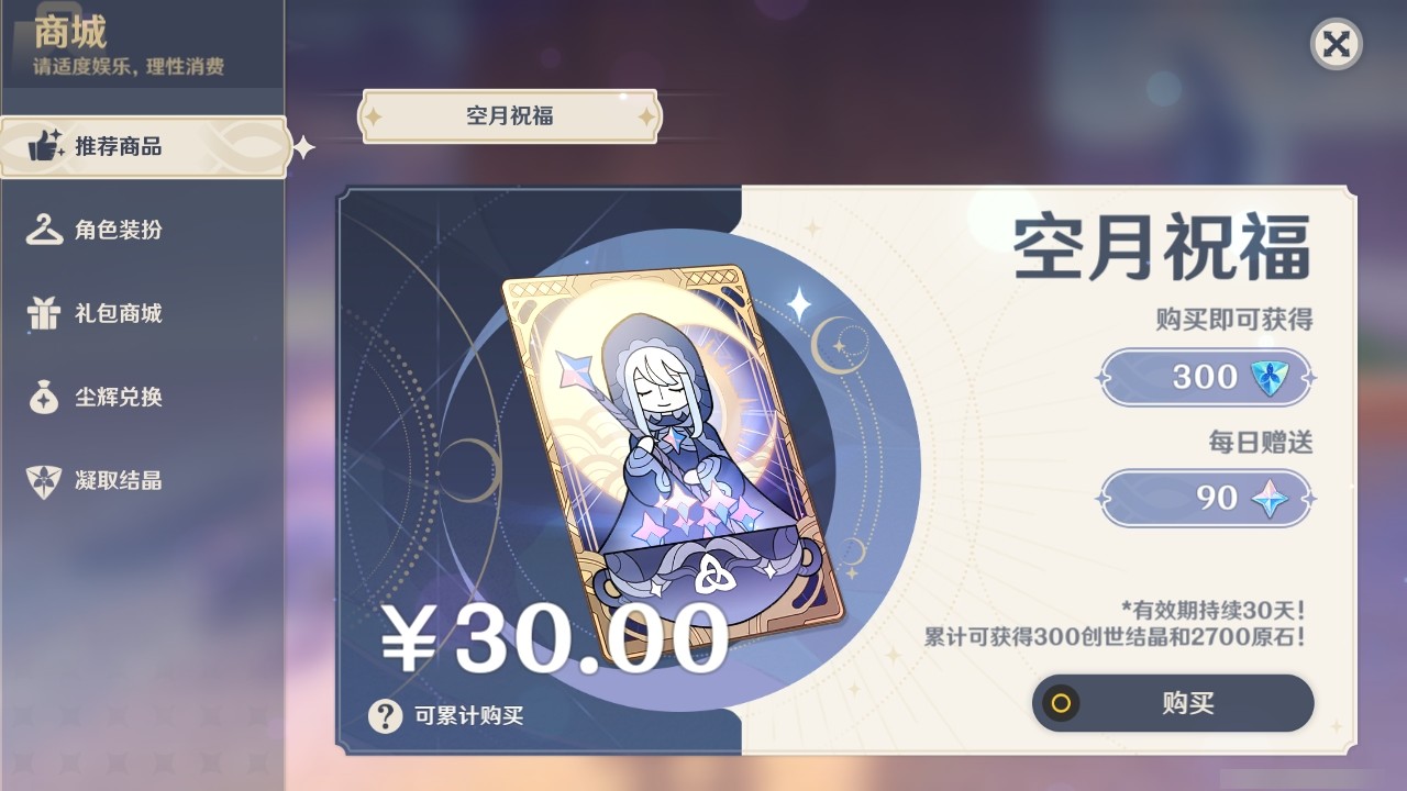 YSMK32240原神账号详情图25 YSMK32240原神账号详情图25