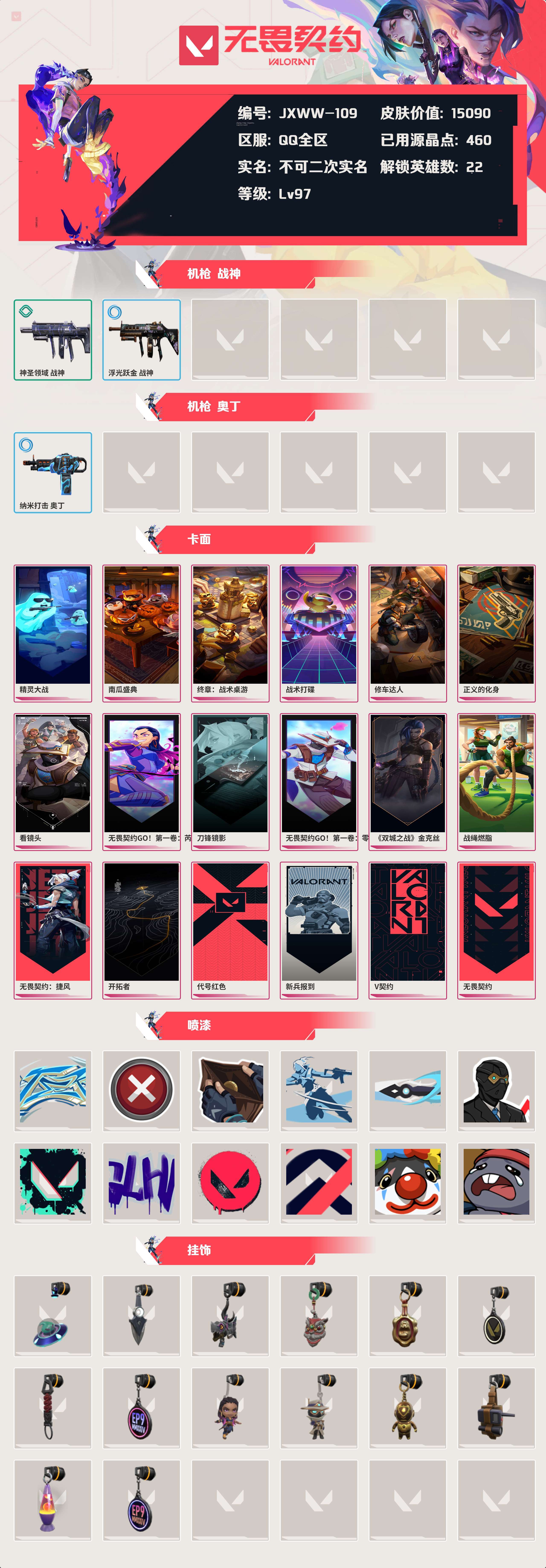 WWQYBY33731无畏契约账号详情图3 WWQYBY33731无畏契约账号详情图3