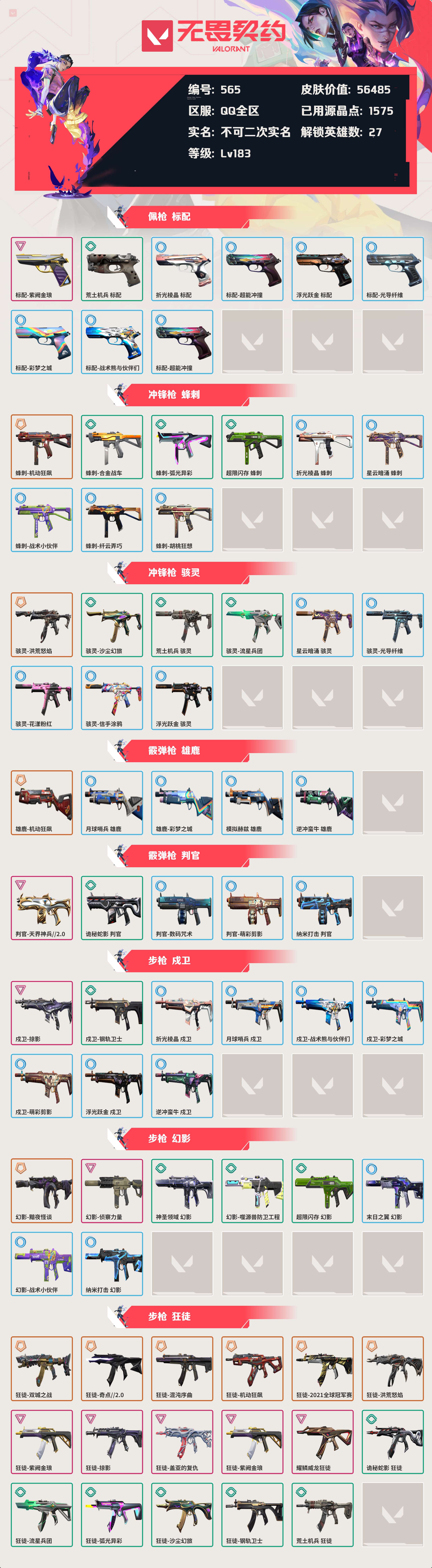 WWQYBY33403无畏契约账号详情图3