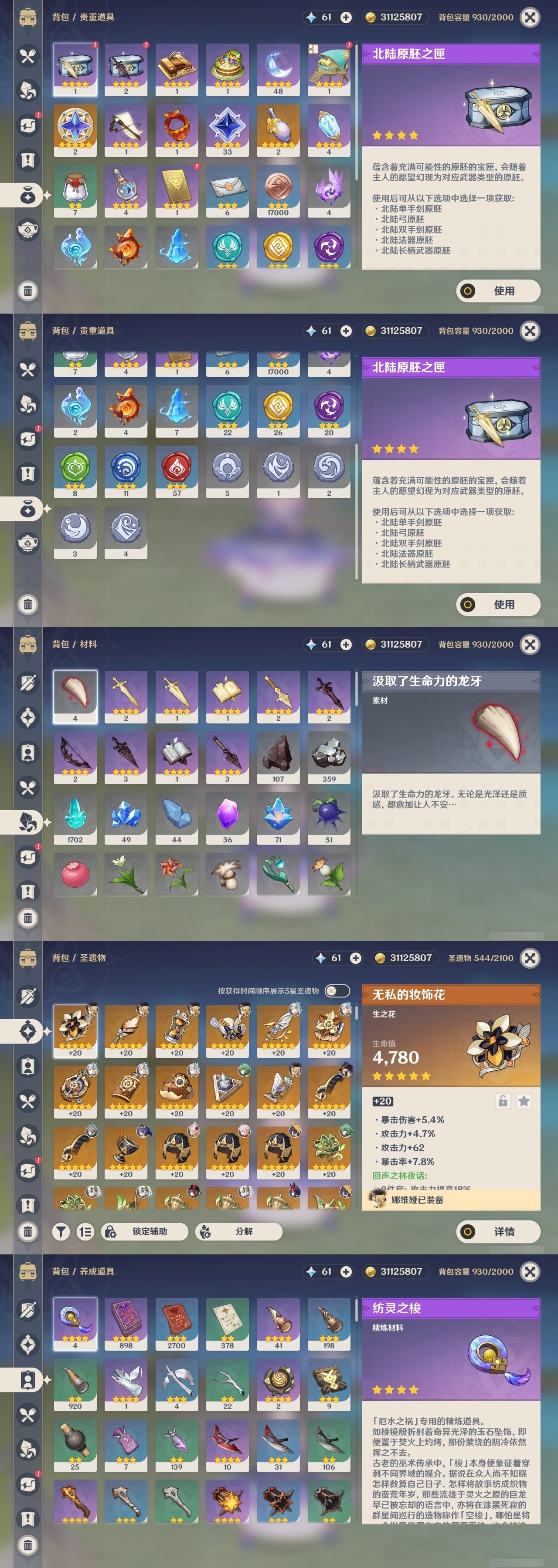 YSMK32245原神账号详情图32 YSMK32245原神账号详情图32