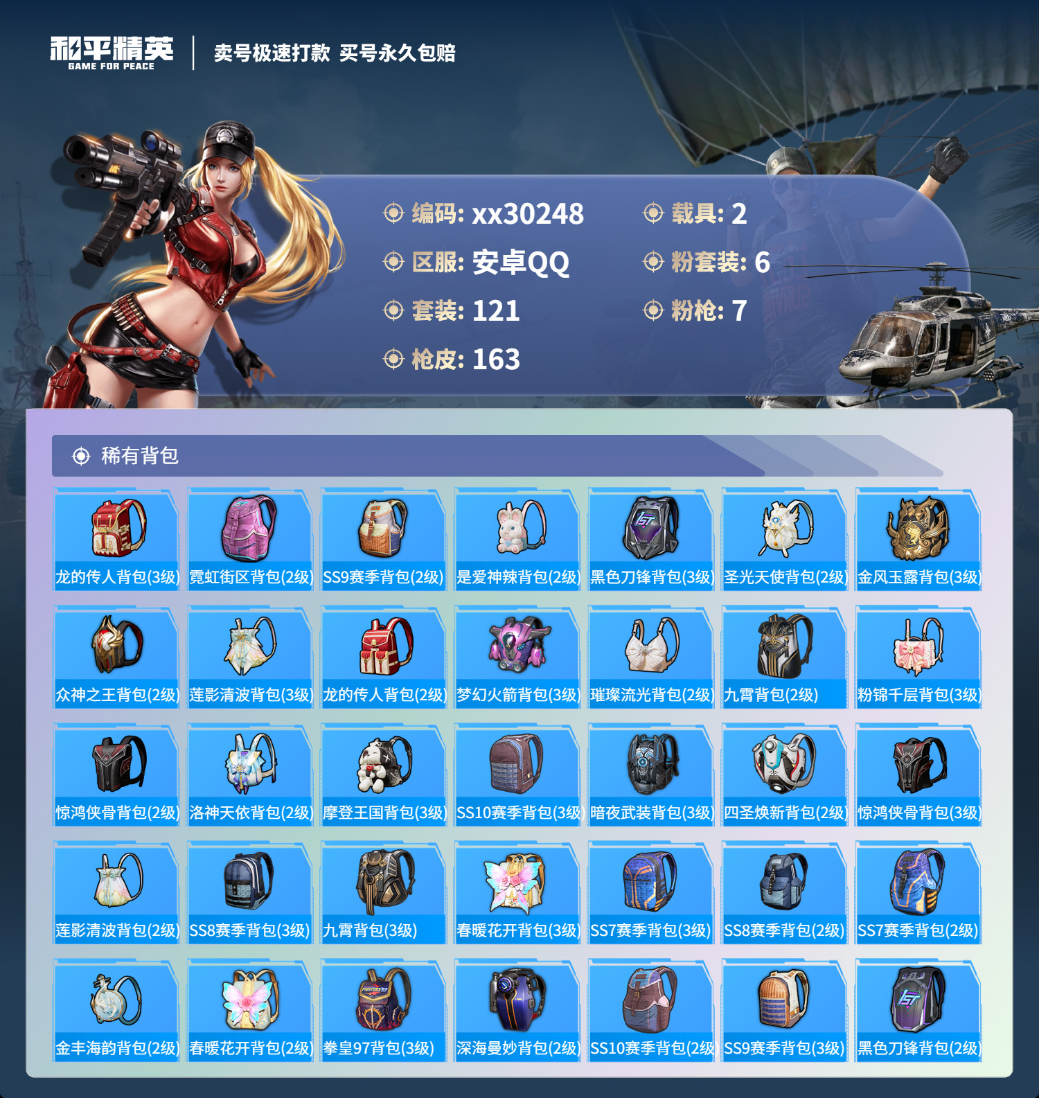 HPMK3189845和平精英账号详情图6 HPMK3189845和平精英账号详情图6
