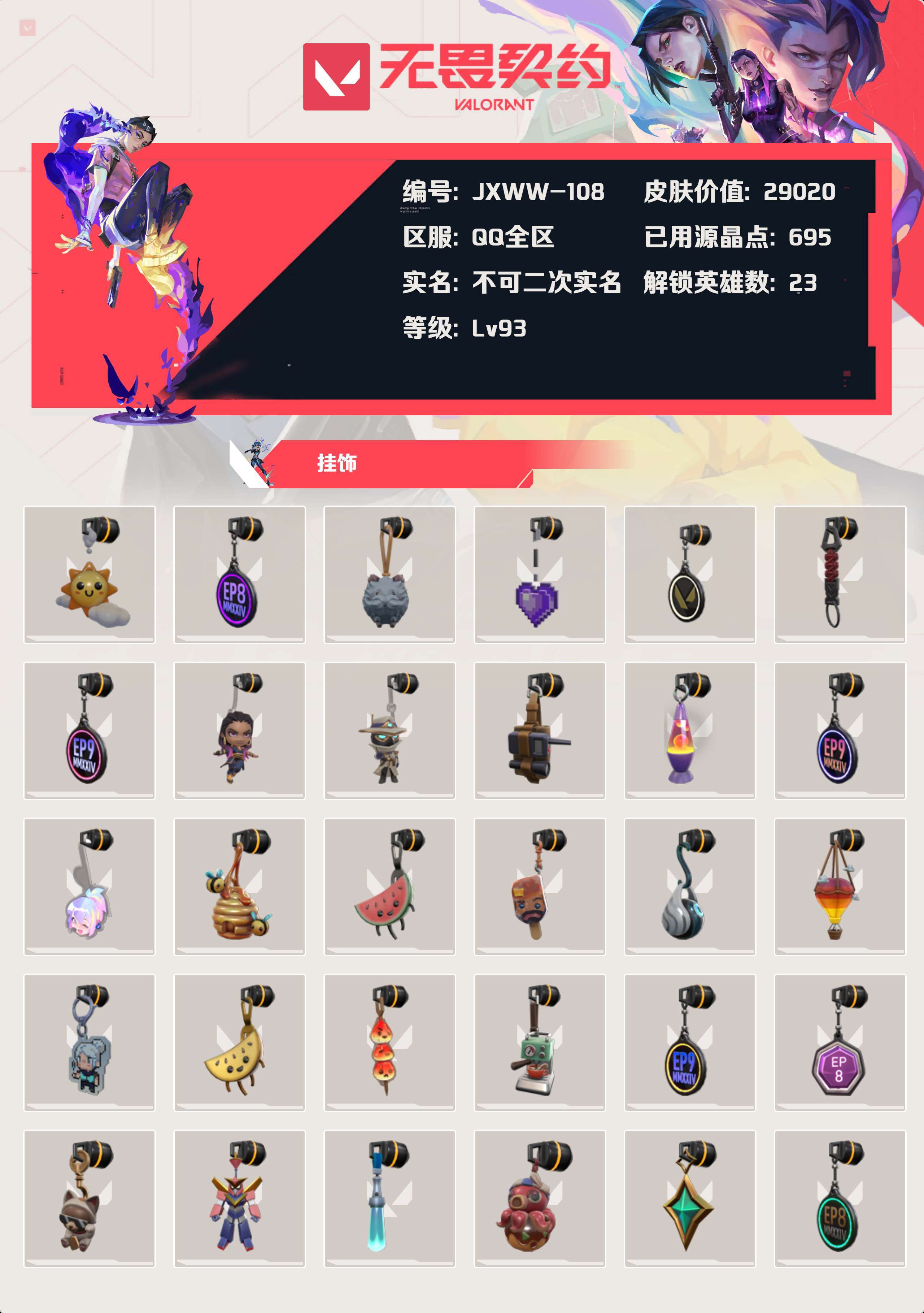 WWQYBY33730无畏契约账号详情图4 WWQYBY33730无畏契约账号详情图4