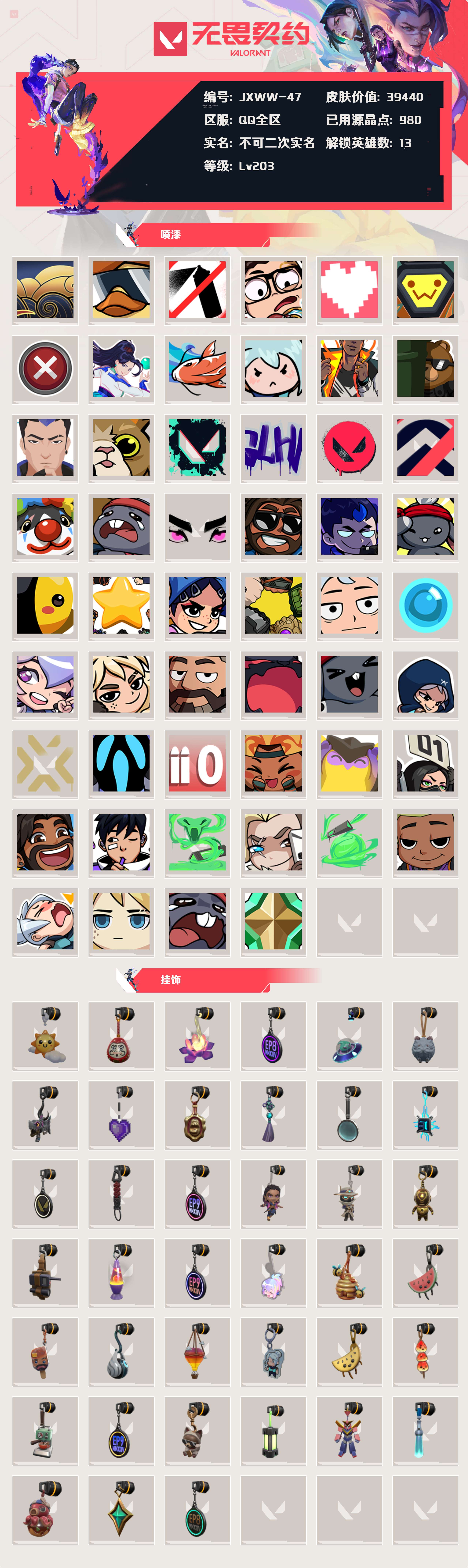 WWQYBY33395无畏契约账号详情图4