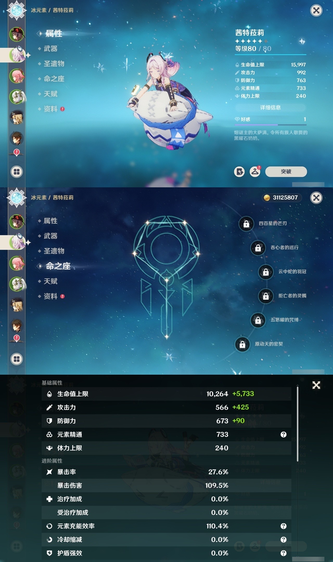 YSMK32245原神账号详情图8 YSMK32245原神账号详情图8