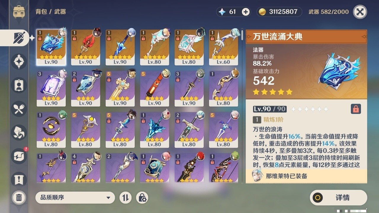 YSMK32245原神账号详情图4 YSMK32245原神账号详情图4