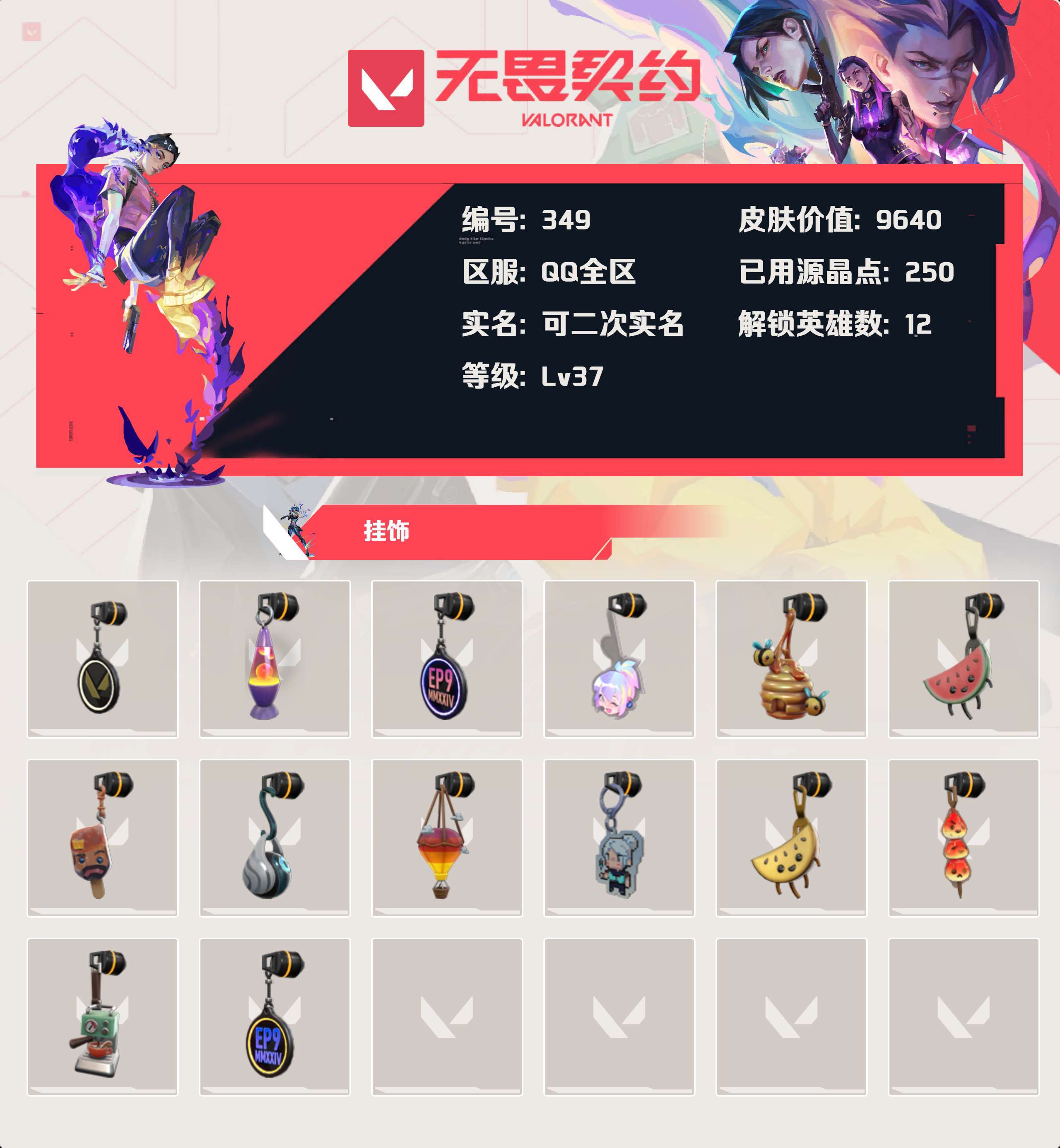 WWQYBY33736无畏契约账号详情图3 WWQYBY33736无畏契约账号详情图3