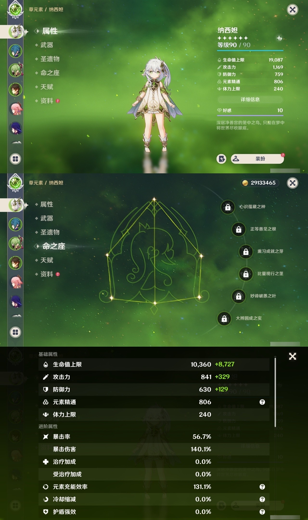 YSMK32244原神账号详情图7 YSMK32244原神账号详情图7