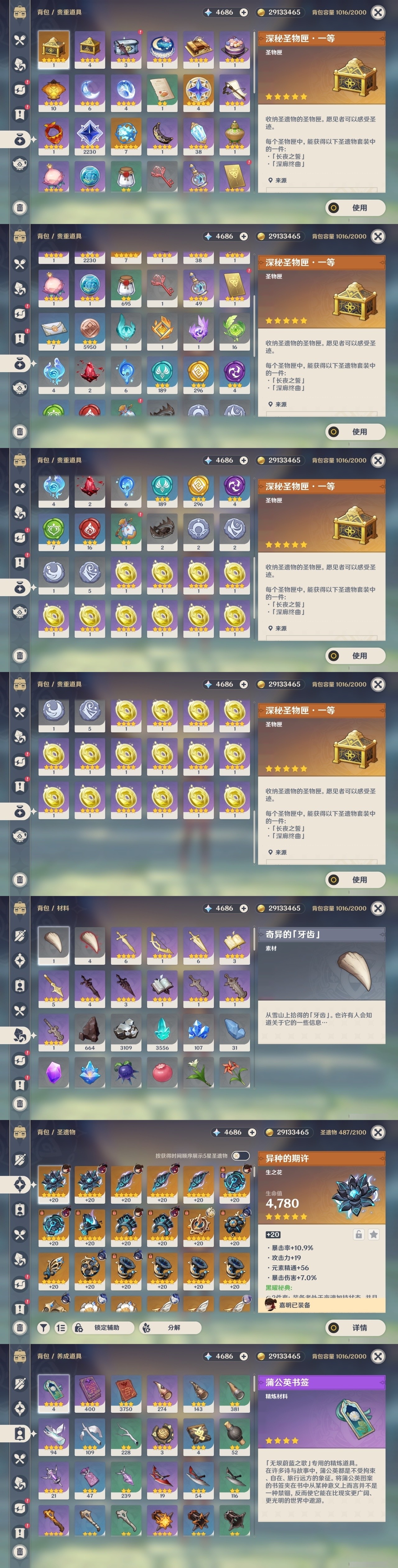 YSMK32244原神账号详情图36 YSMK32244原神账号详情图36
