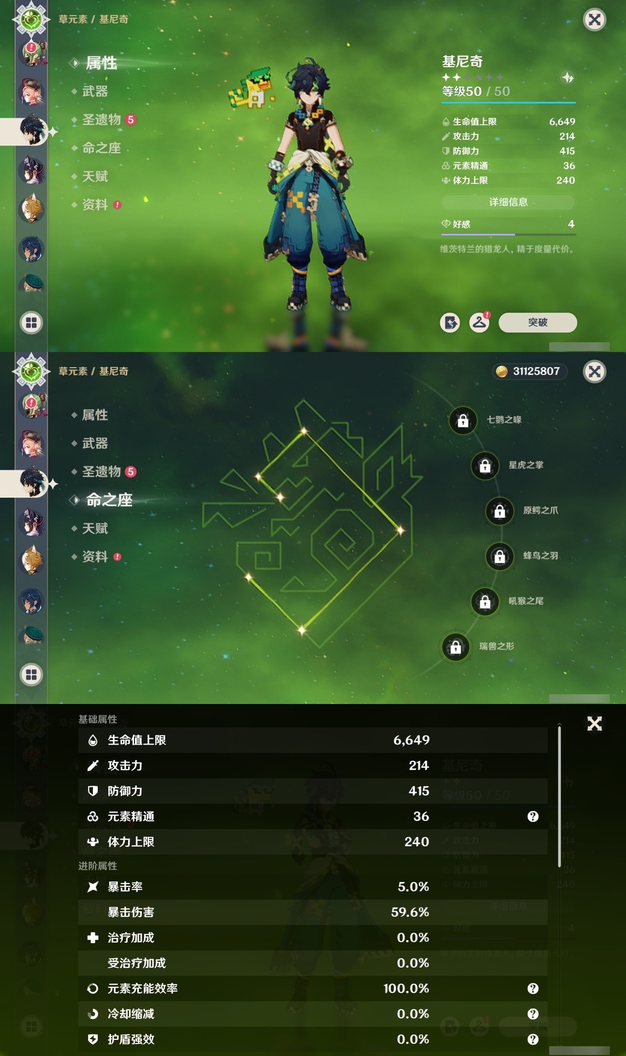 YSMK32245原神账号详情图24 YSMK32245原神账号详情图24