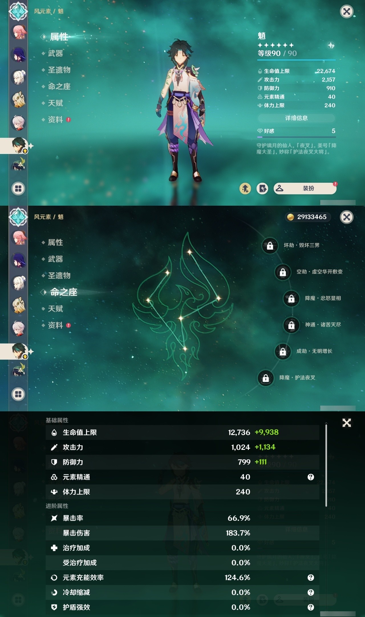 YSMK32244原神账号详情图13 YSMK32244原神账号详情图13