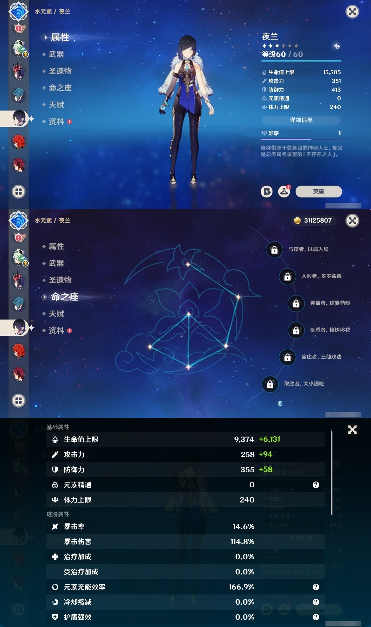 YSMK32245原神账号详情图22 YSMK32245原神账号详情图22