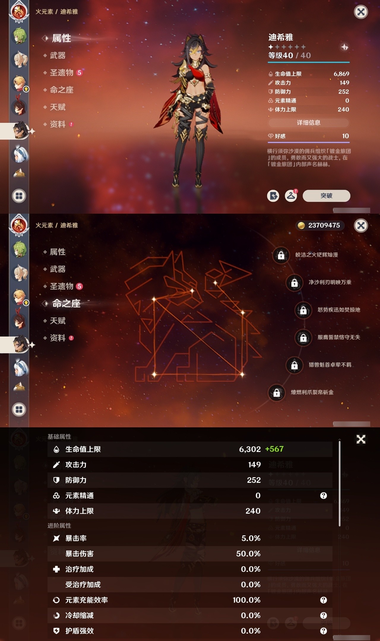 YSMK32249原神账号详情图30 YSMK32249原神账号详情图30