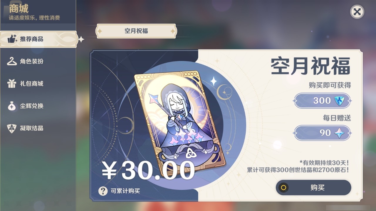 YSMK32108原神账号详情图24 YSMK32108原神账号详情图24
