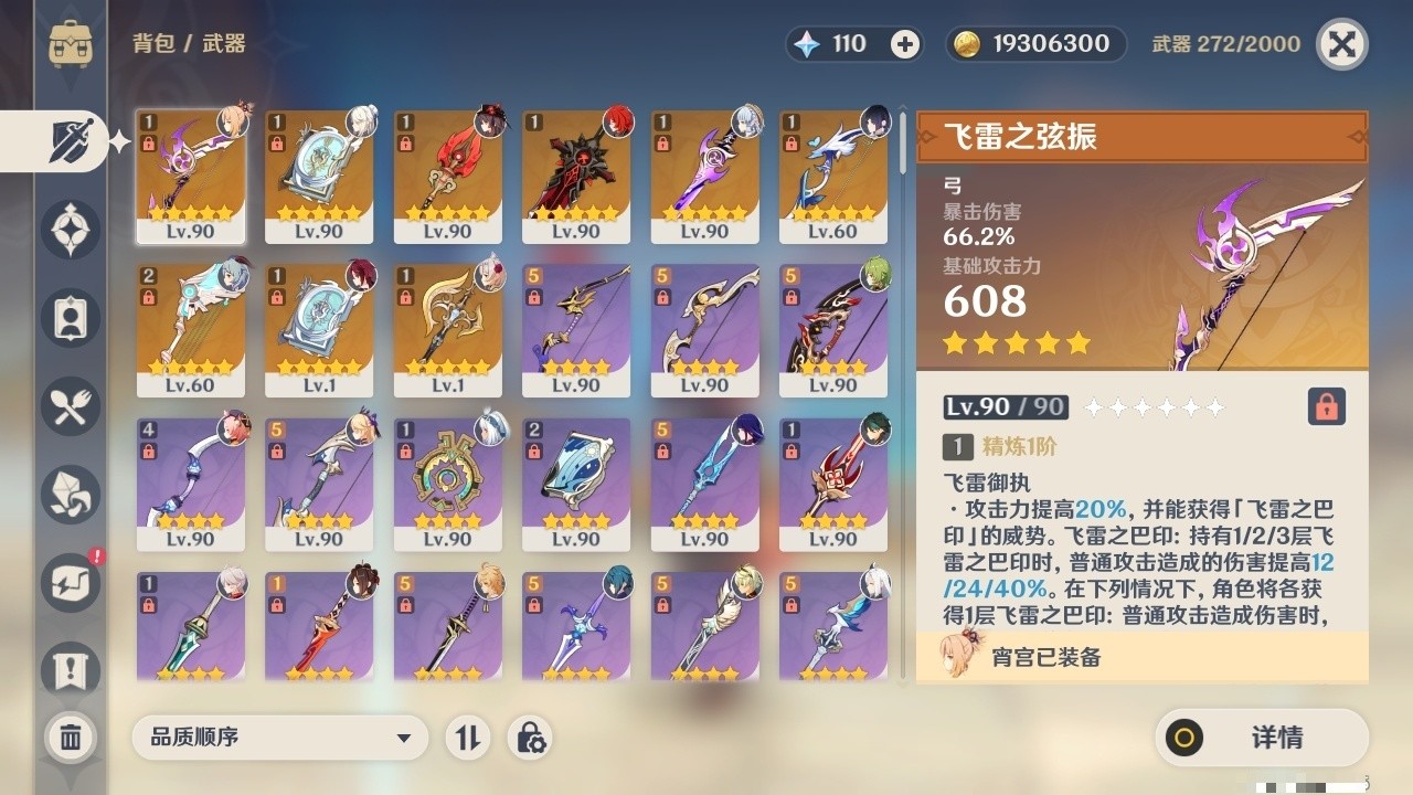 YSMK32180原神账号详情图4 YSMK32180原神账号详情图4