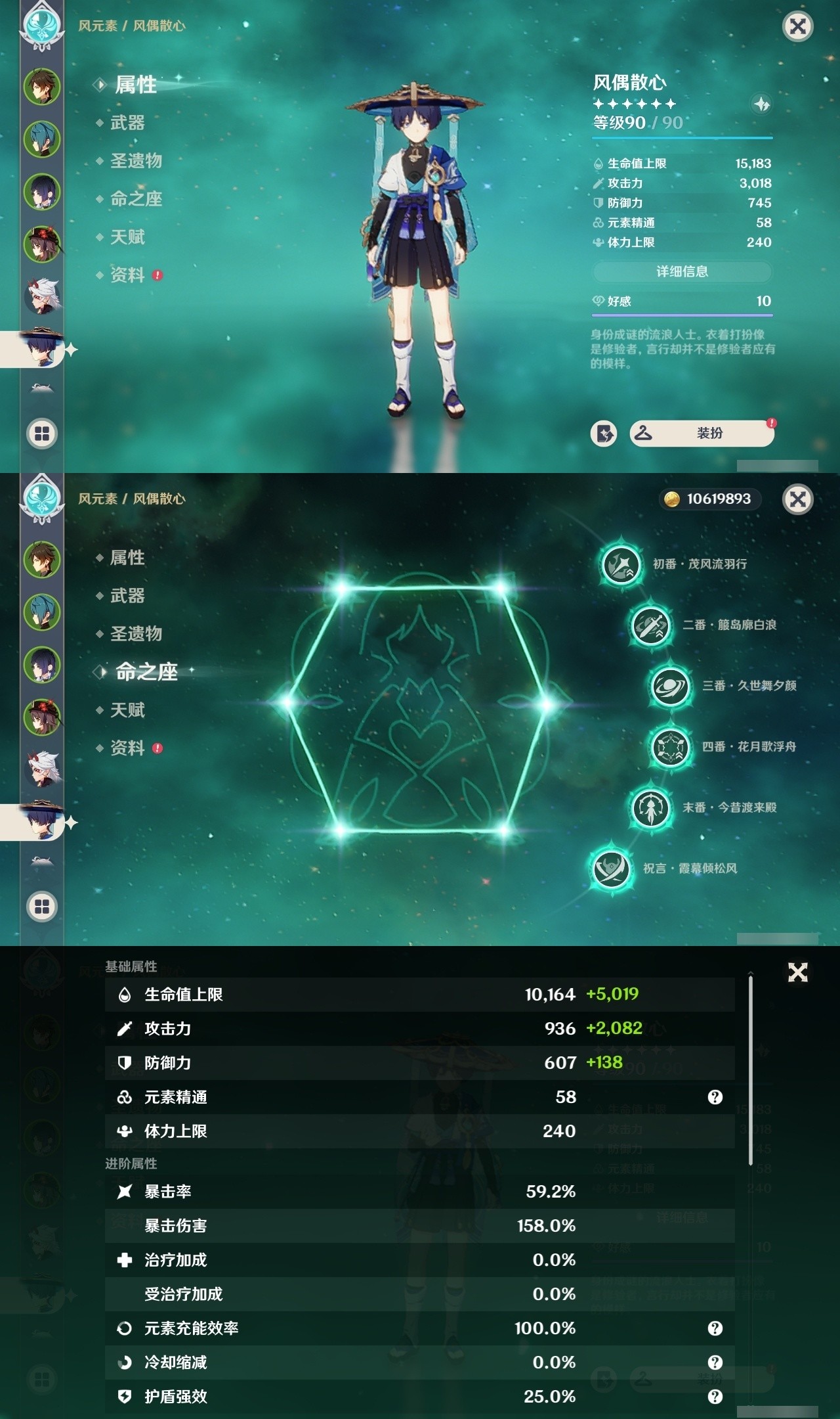 YSMK32178原神账号详情图11 YSMK32178原神账号详情图11