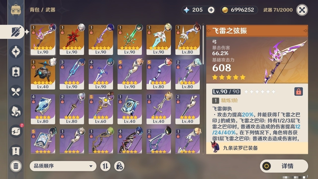 YSMK32190原神账号详情图4 YSMK32190原神账号详情图4
