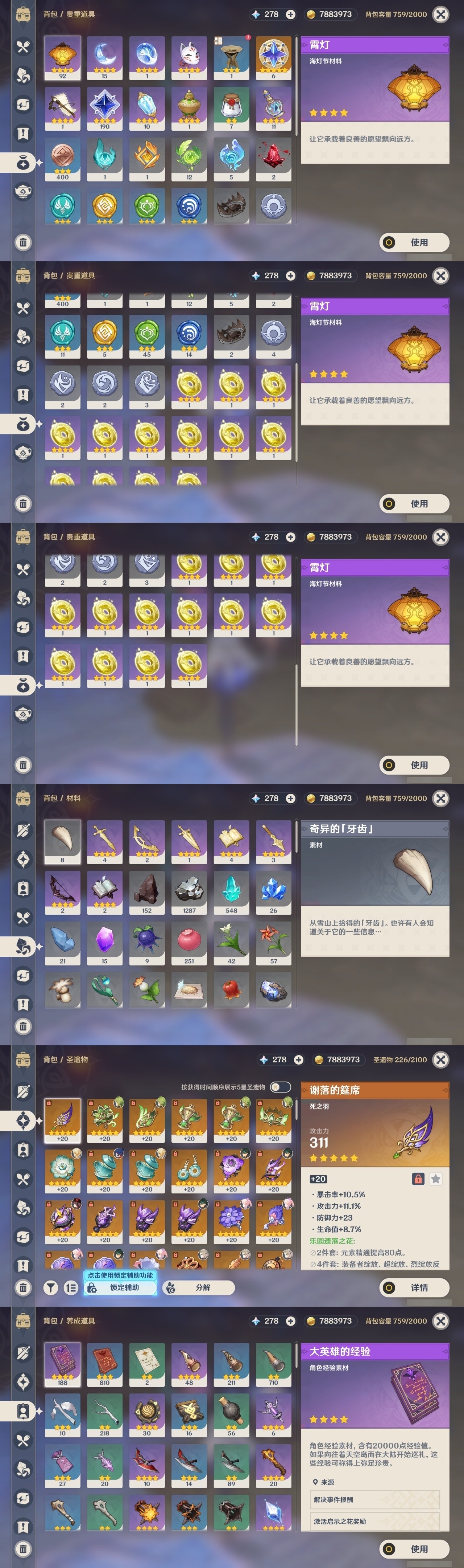 YSMK32256原神账号详情图26 YSMK32256原神账号详情图26
