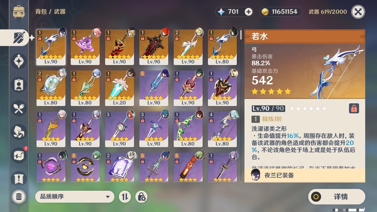 YSMK32187原神账号详情图4 YSMK32187原神账号详情图4