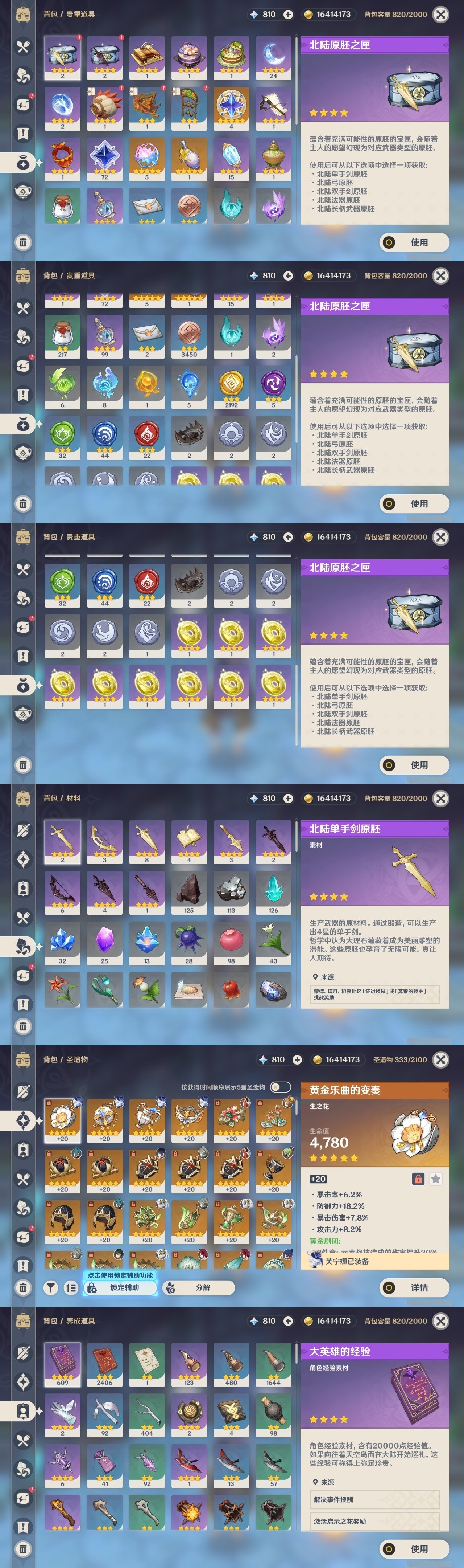 YSMK32250原神账号详情图31 YSMK32250原神账号详情图31