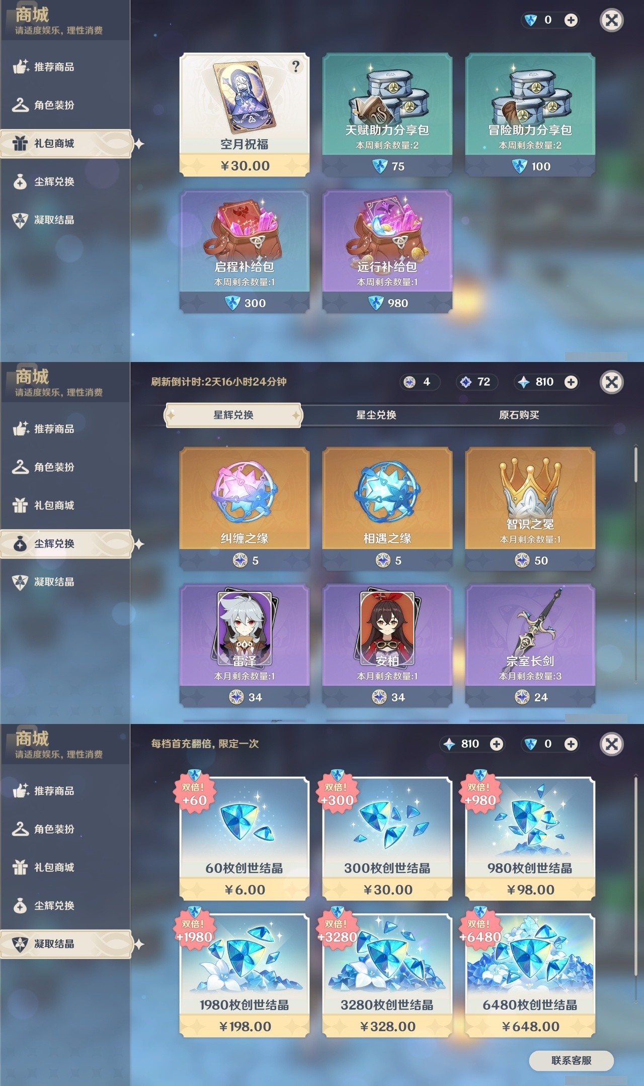 YSMK32250原神账号详情图30 YSMK32250原神账号详情图30