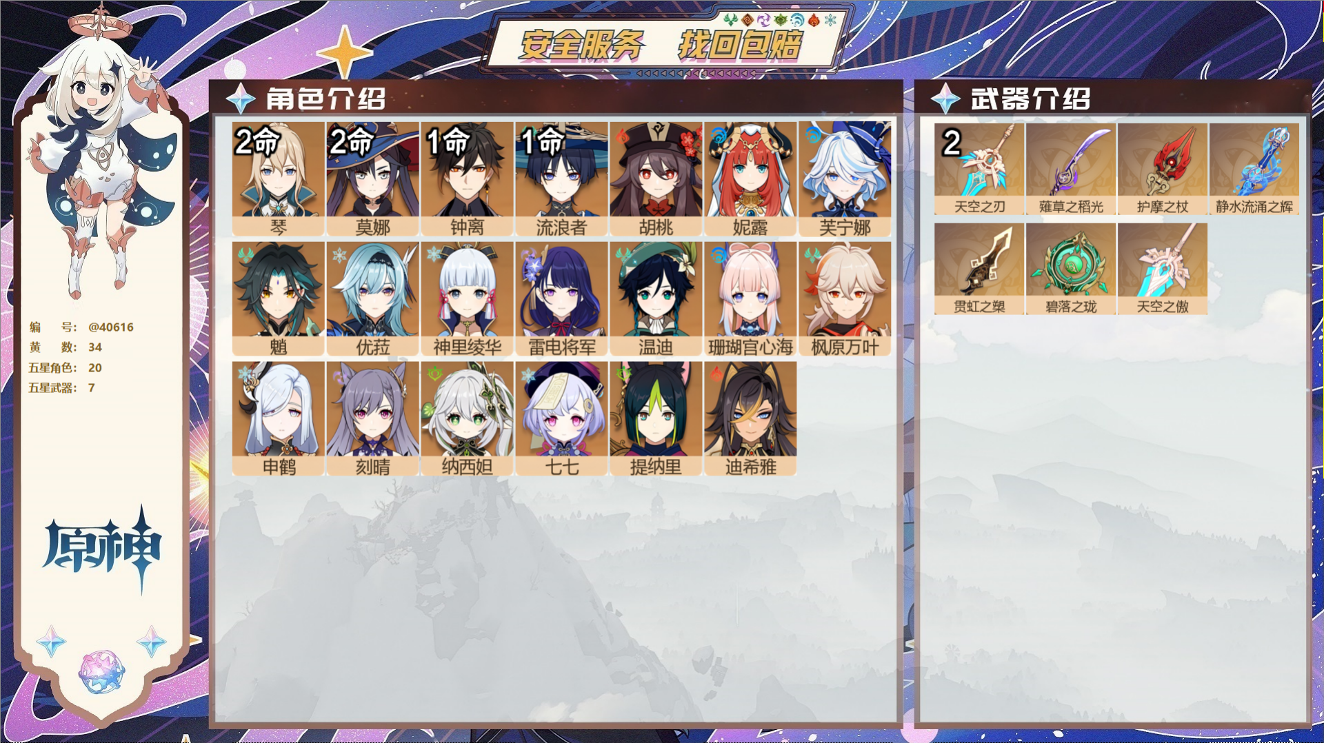 原神账号官服 天空岛@40616 邮箱不出售 冒险等级57级 女主  34黄 20个五星角色 7个五星武器 纠缠之源0-