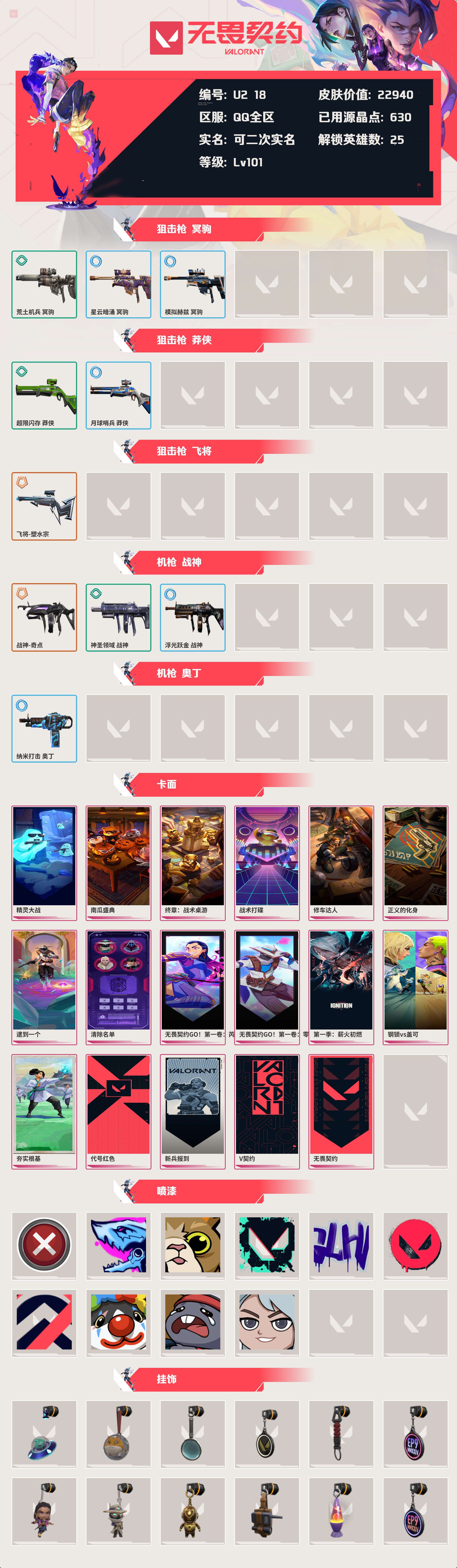 WWQYBY33764无畏契约账号详情图3 WWQYBY33764无畏契约账号详情图3