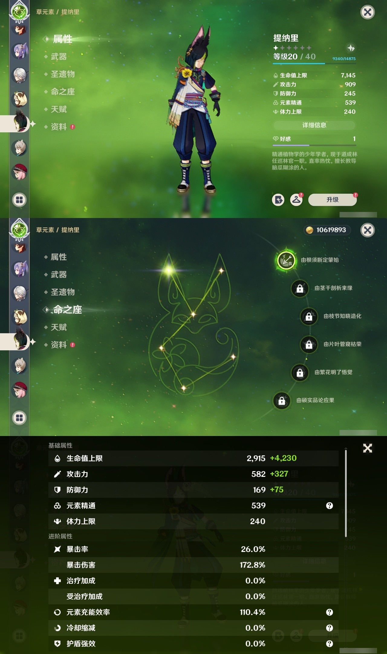 YSMK32178原神账号详情图31 YSMK32178原神账号详情图31