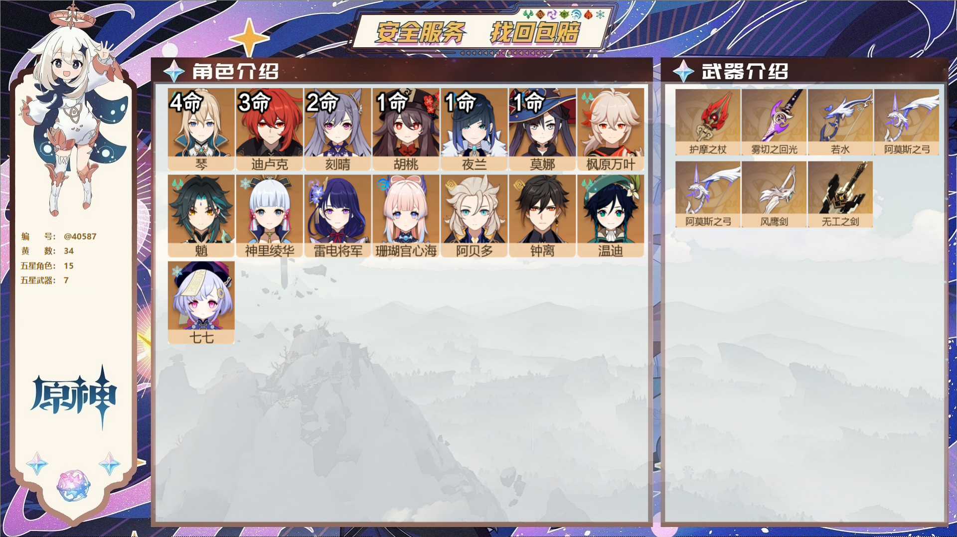 原神账号官服 天空岛@40587 邮箱不出售 冒险等级58级 女主  34黄 15个五星角色 7个五星武器 纠缠之源0-