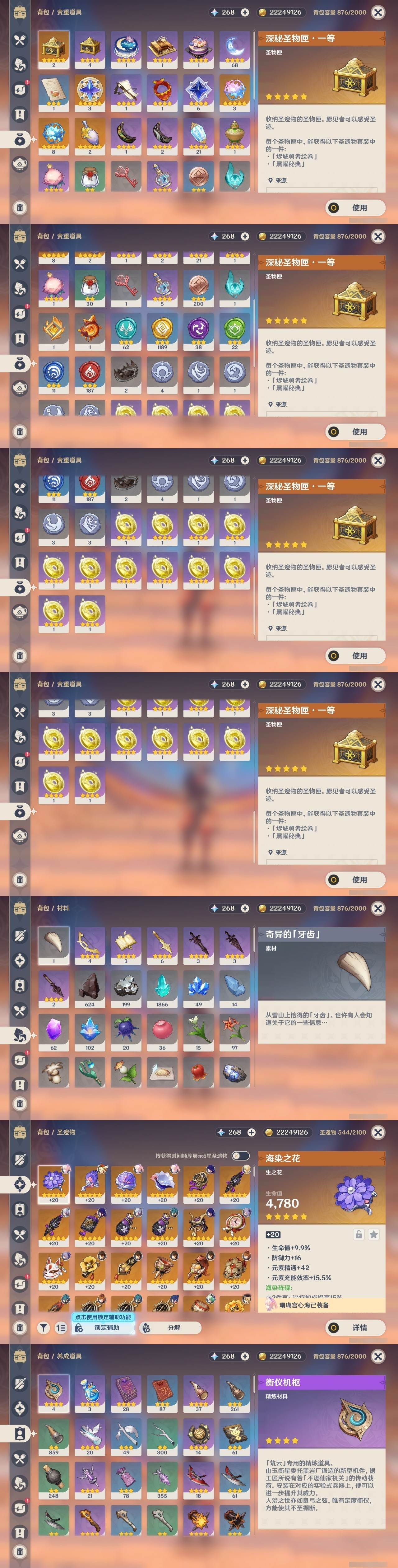 YSMK32185原神账号详情图32 YSMK32185原神账号详情图32