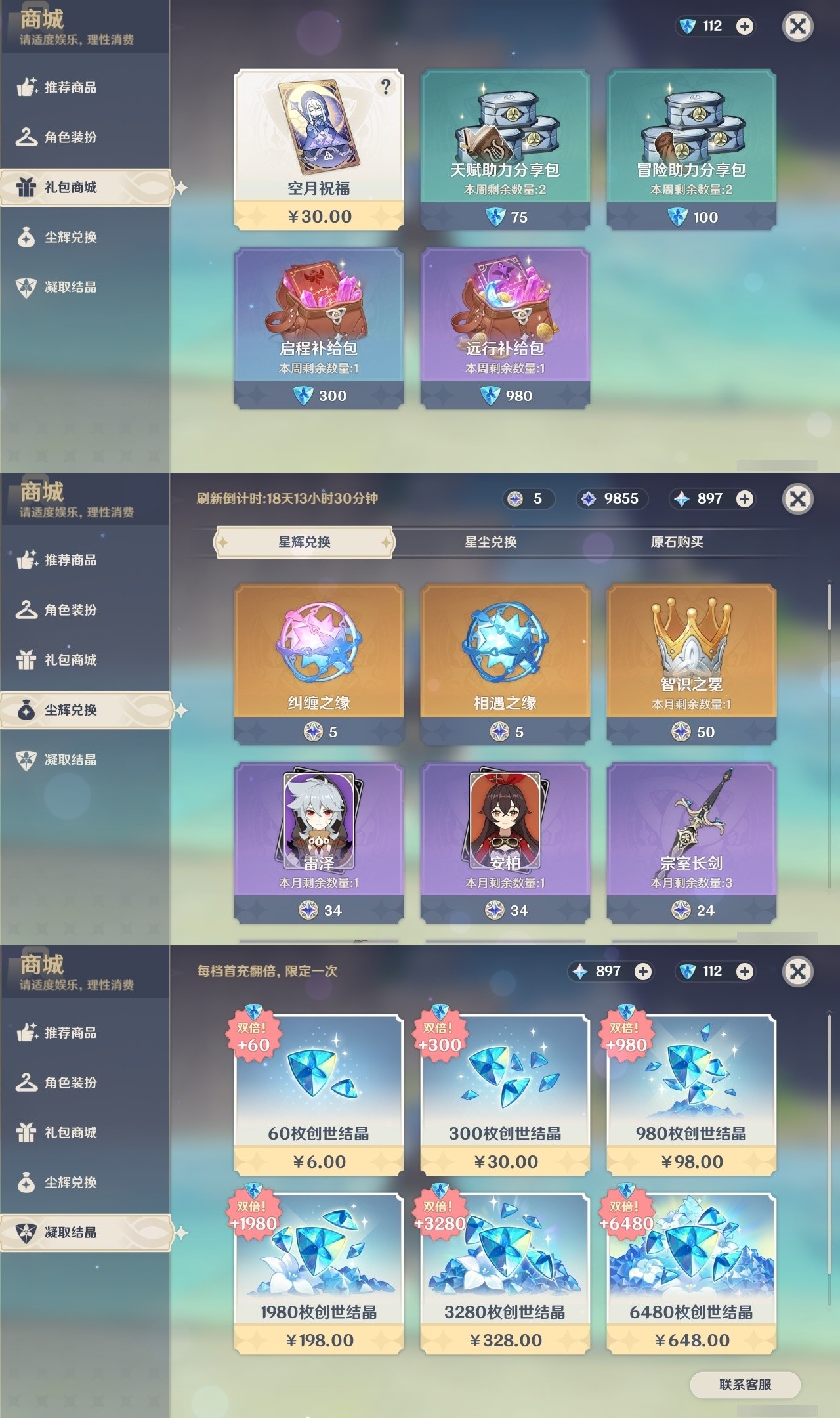 YSMK32179原神账号详情图33 YSMK32179原神账号详情图33