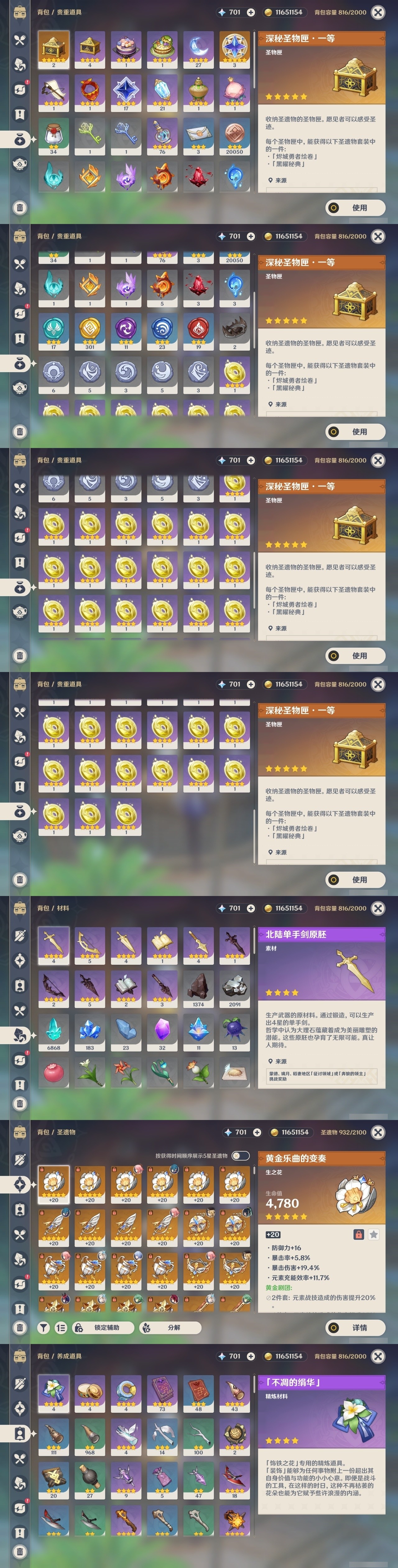 YSMK32187原神账号详情图32 YSMK32187原神账号详情图32