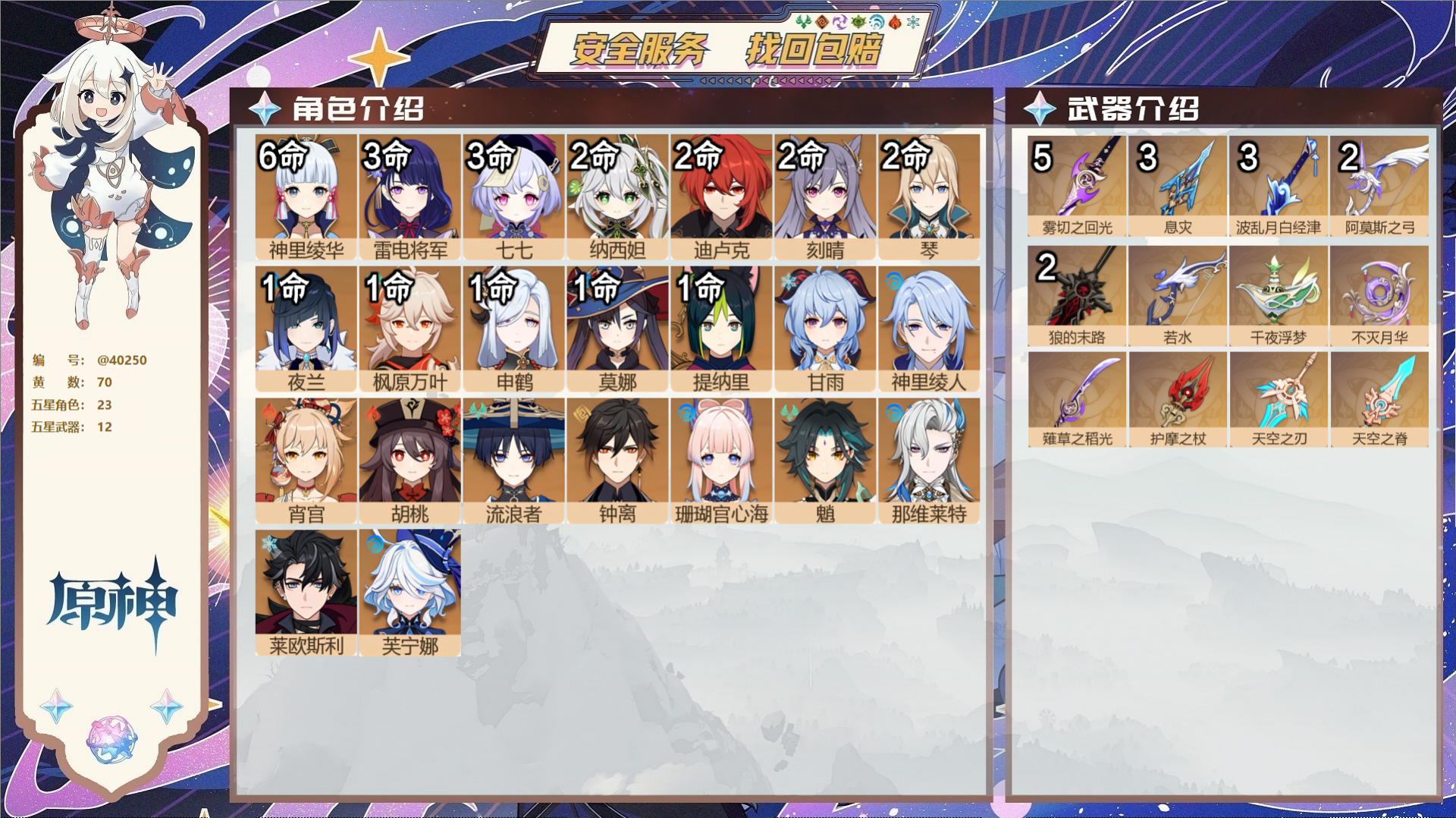原神账号官服 天空岛@40250 未绑定邮箱 冒险等级58级 女主  70黄 23个五星角色 12个五星武器 纠缠之源1