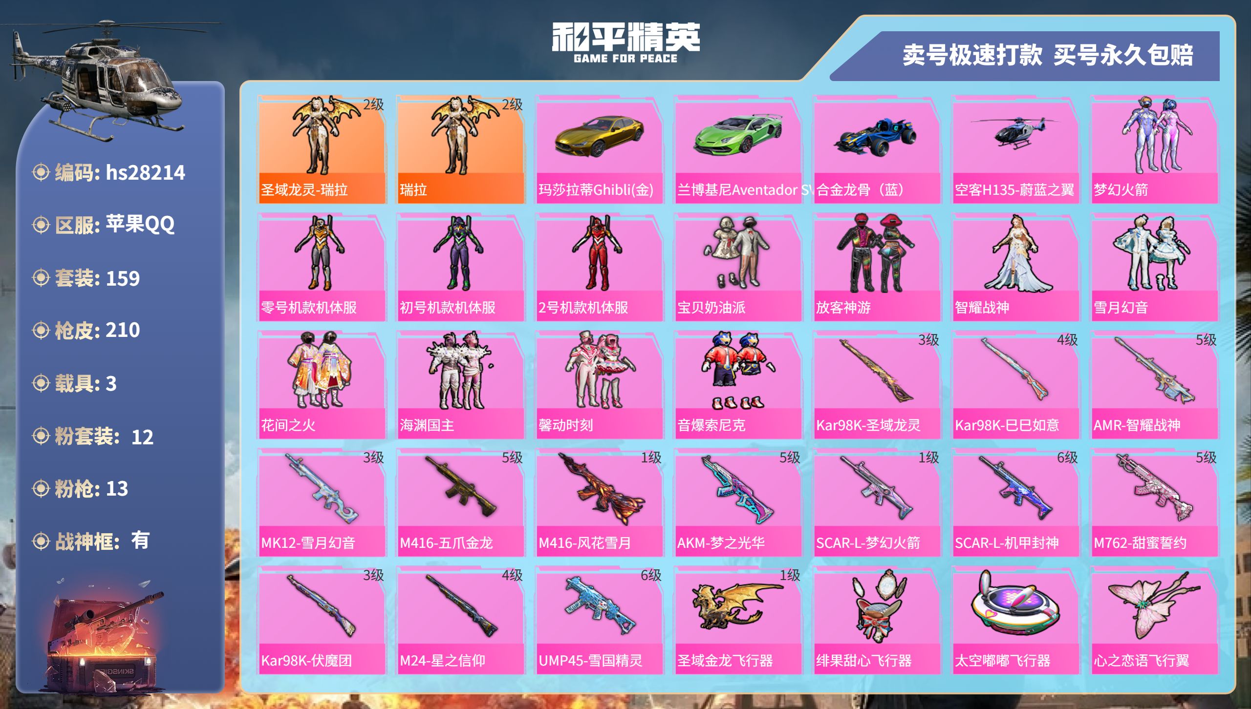 HPKG3150898和平精英账号详情图3