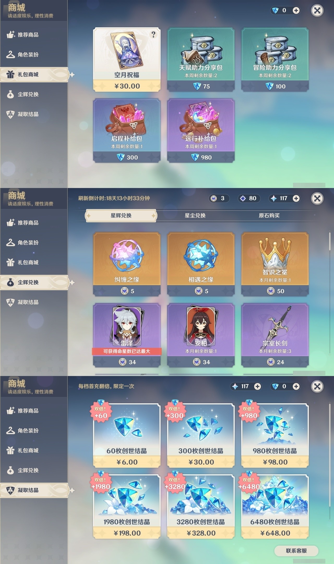YSMK32181原神账号详情图38 YSMK32181原神账号详情图38