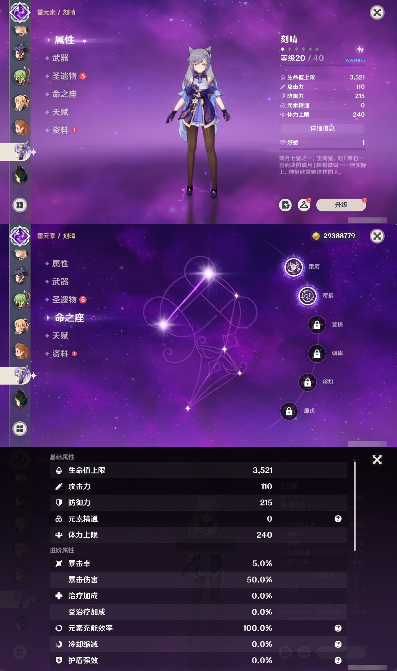YSMK32255原神账号详情图28 YSMK32255原神账号详情图28